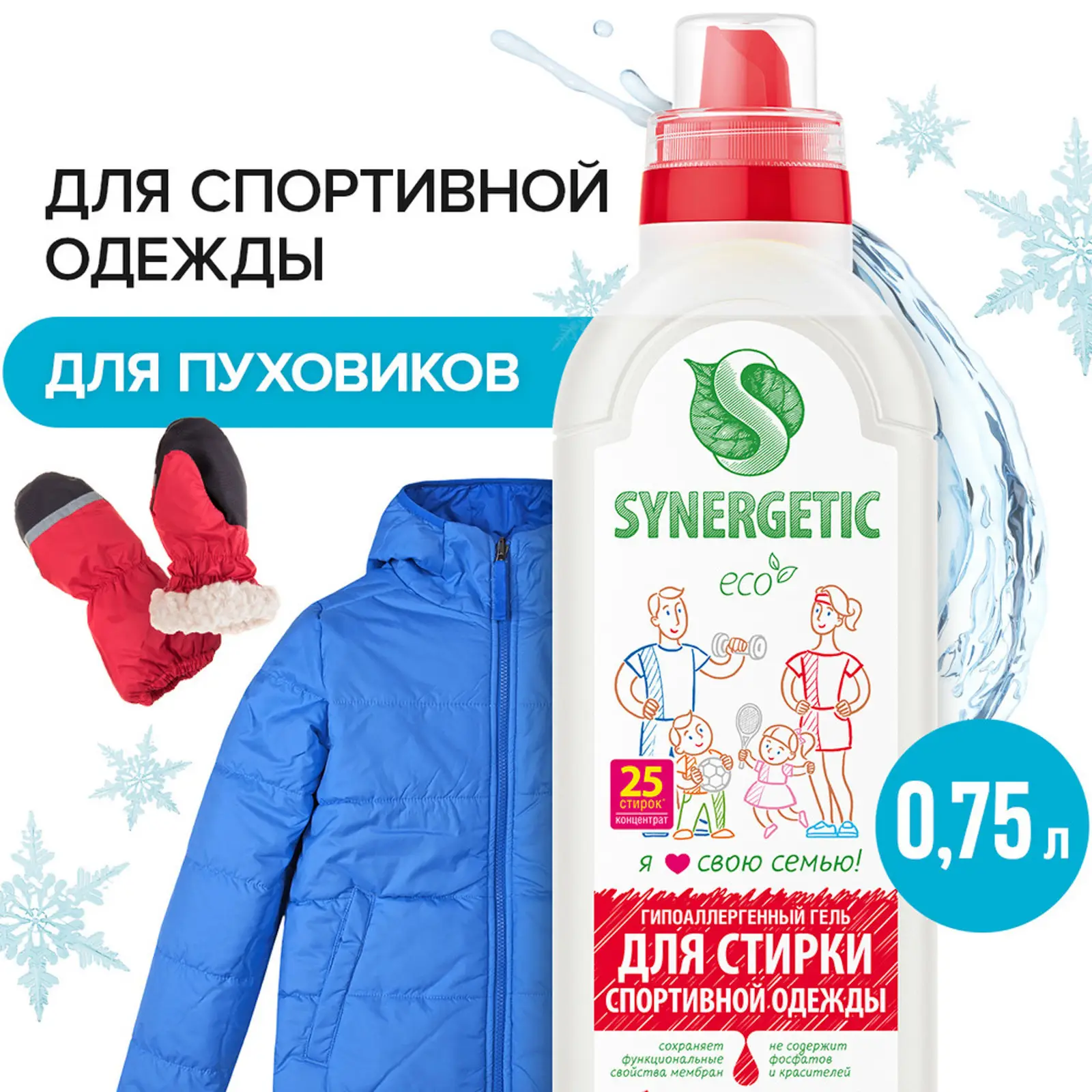 Гель для стирки Synergetic спортивной одежды 750мл