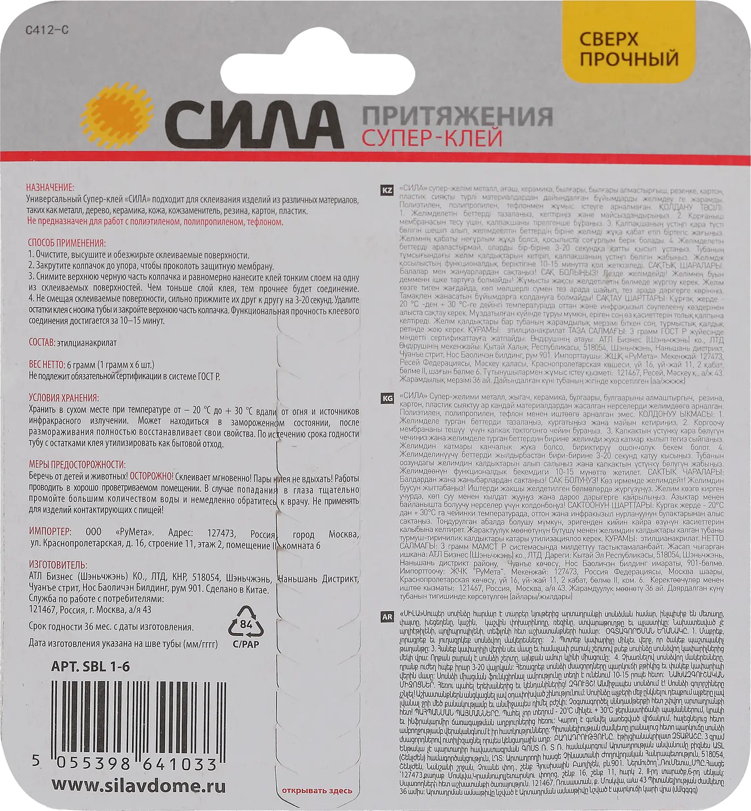 Супер-клей Сила Сверхпрочный 1г*6шт - фото 3 Супер-клей Сила Сверхпрочный 1г*6шт - фото 3