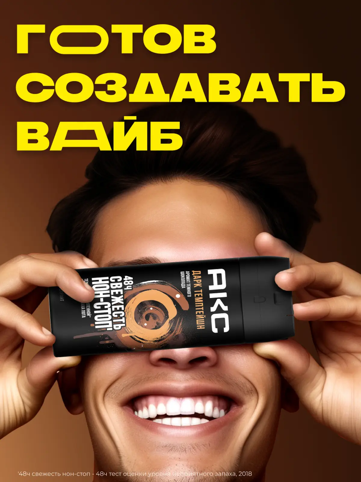 Дезодорант мужской Акс Дарк Темптейшн Темный шоколад парфюмированный защита от запаха пота 48 часов спрей 150мл