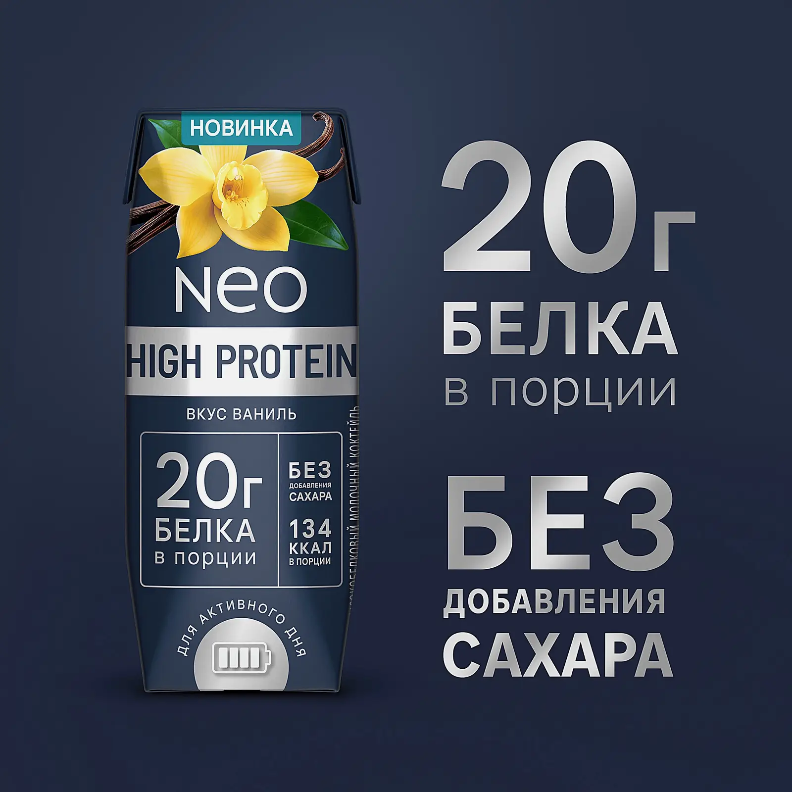 Коктейль молочный без сахара ваниль Neo High Protein 260г