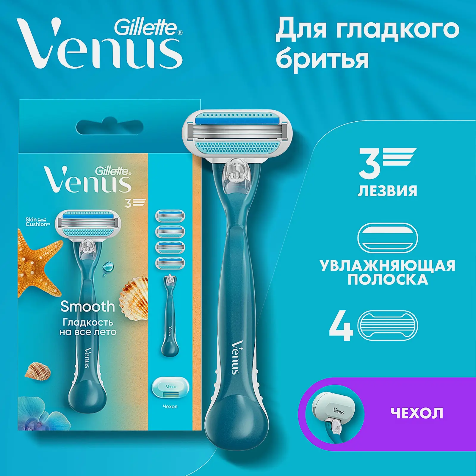 Станок Gillette Venus и 3 кассеты с чехлом - фото 2 Станок Gillette Venus и 3 кассеты с чехлом - фото 2