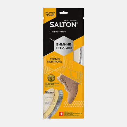 Стельки Salton Thermo Control зимние трехслойные с повышенной теплоизоляцией