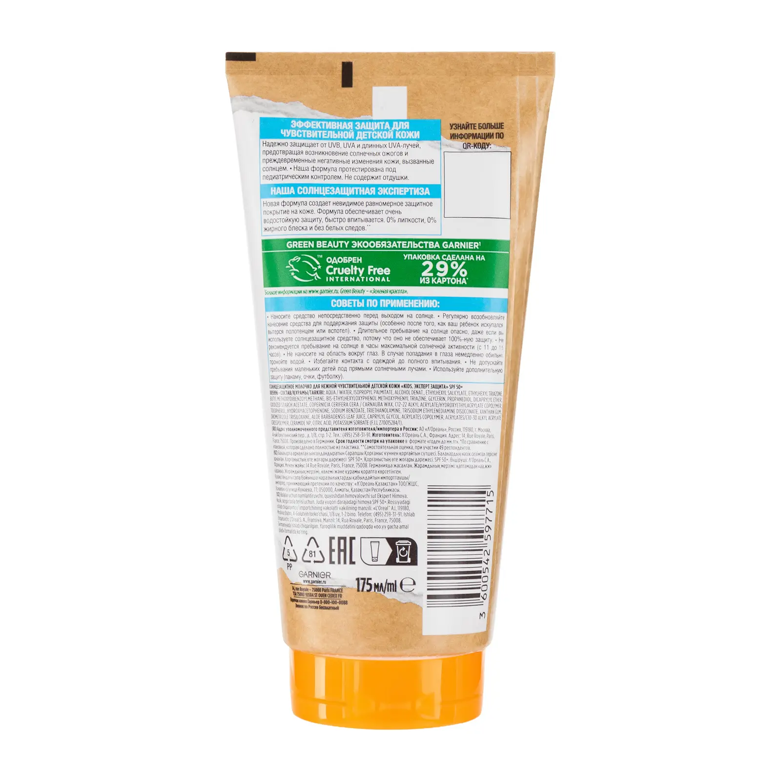 Крем детский Garnier Ambre Solaire Солнцезащитный для нежной чувствительной кожи Kids эксперт защита SPF50 175мл 