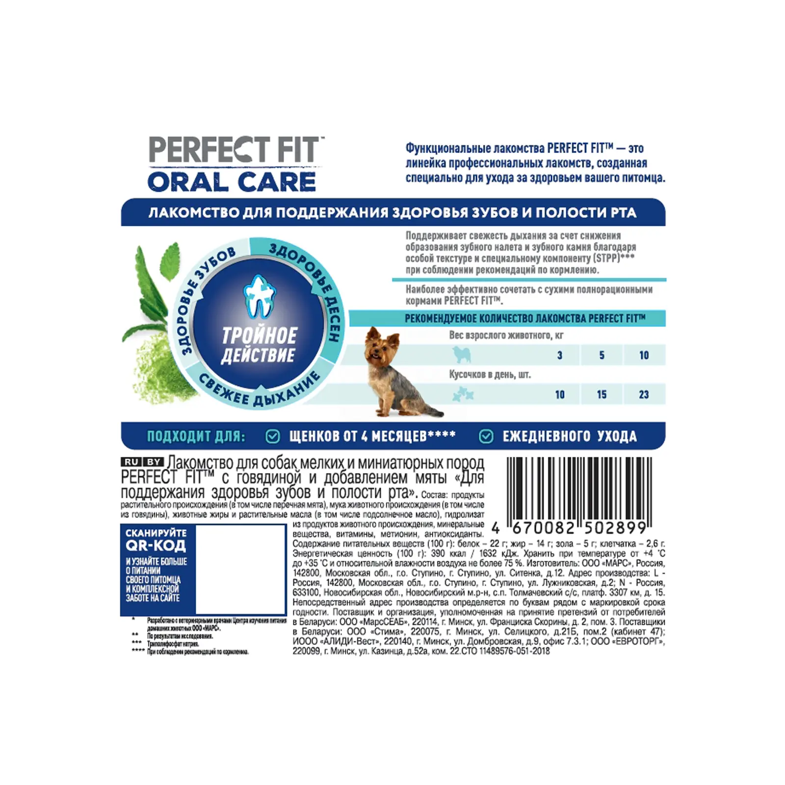 Лакомство для собак Perfect Fit Oral care для здоровья зубов с говядиной и мятой 90г