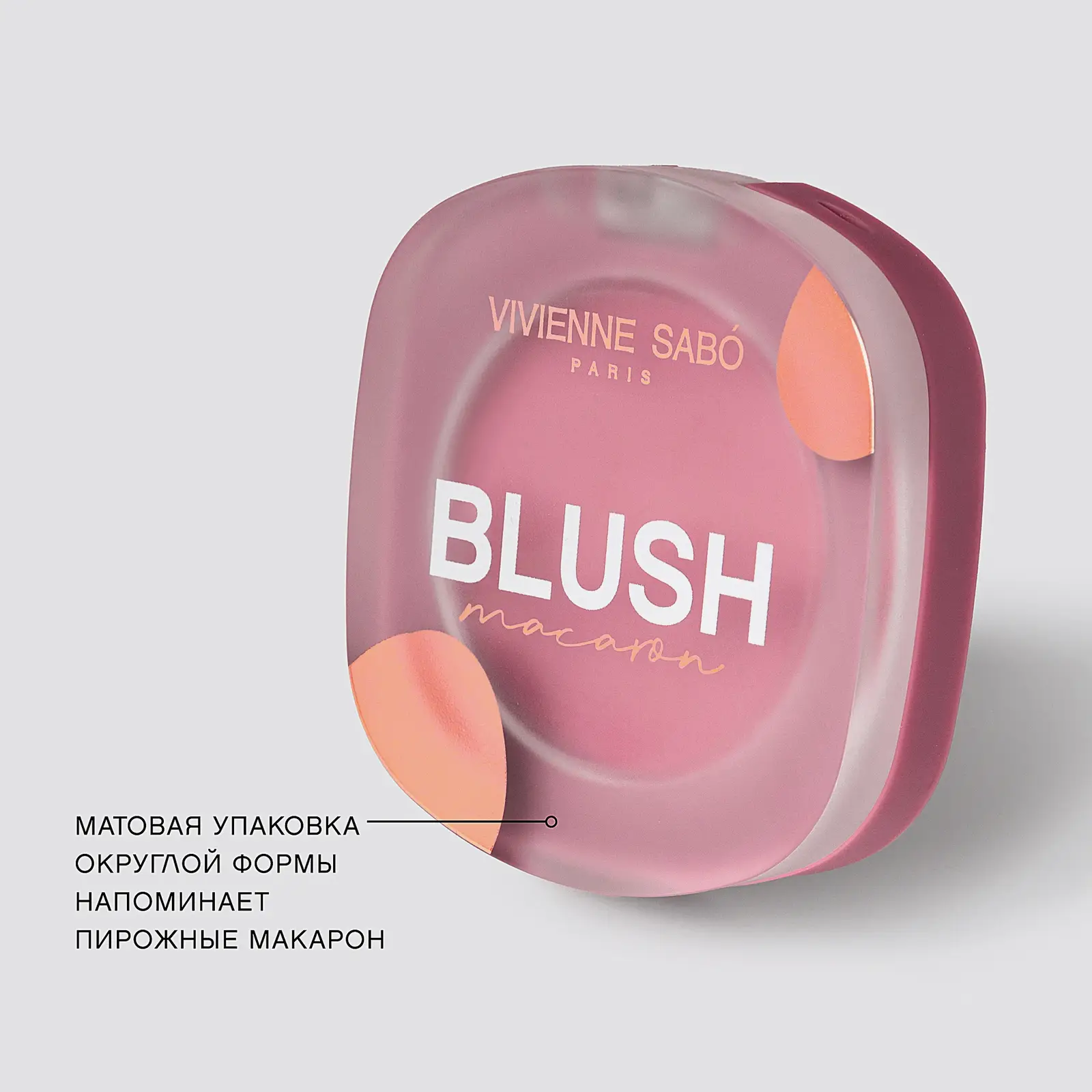 Матовые румяна для лица Macaron тон 04 Vivienne Sabo - фото 6 Матовые румяна для лица Macaron тон 04 Vivienne Sabo - фото 6