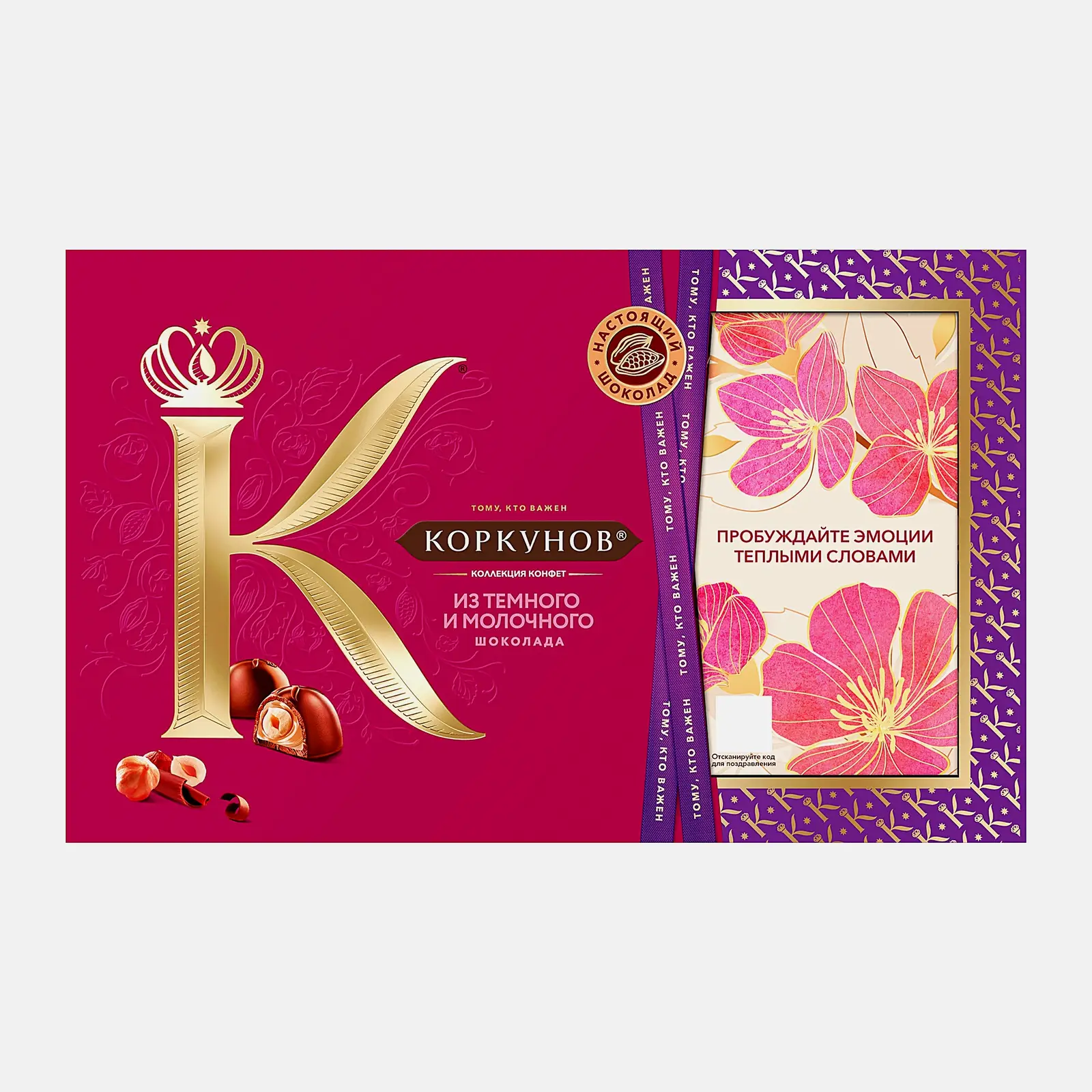 Изображение товара Подарочная коллекция шоколадных конфет Коркунов 165г