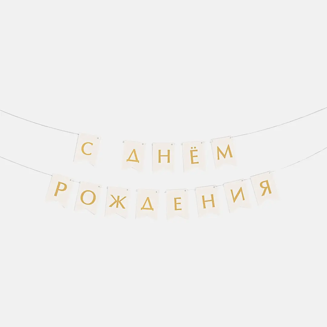 Гирлянда Пакетико Party 2м