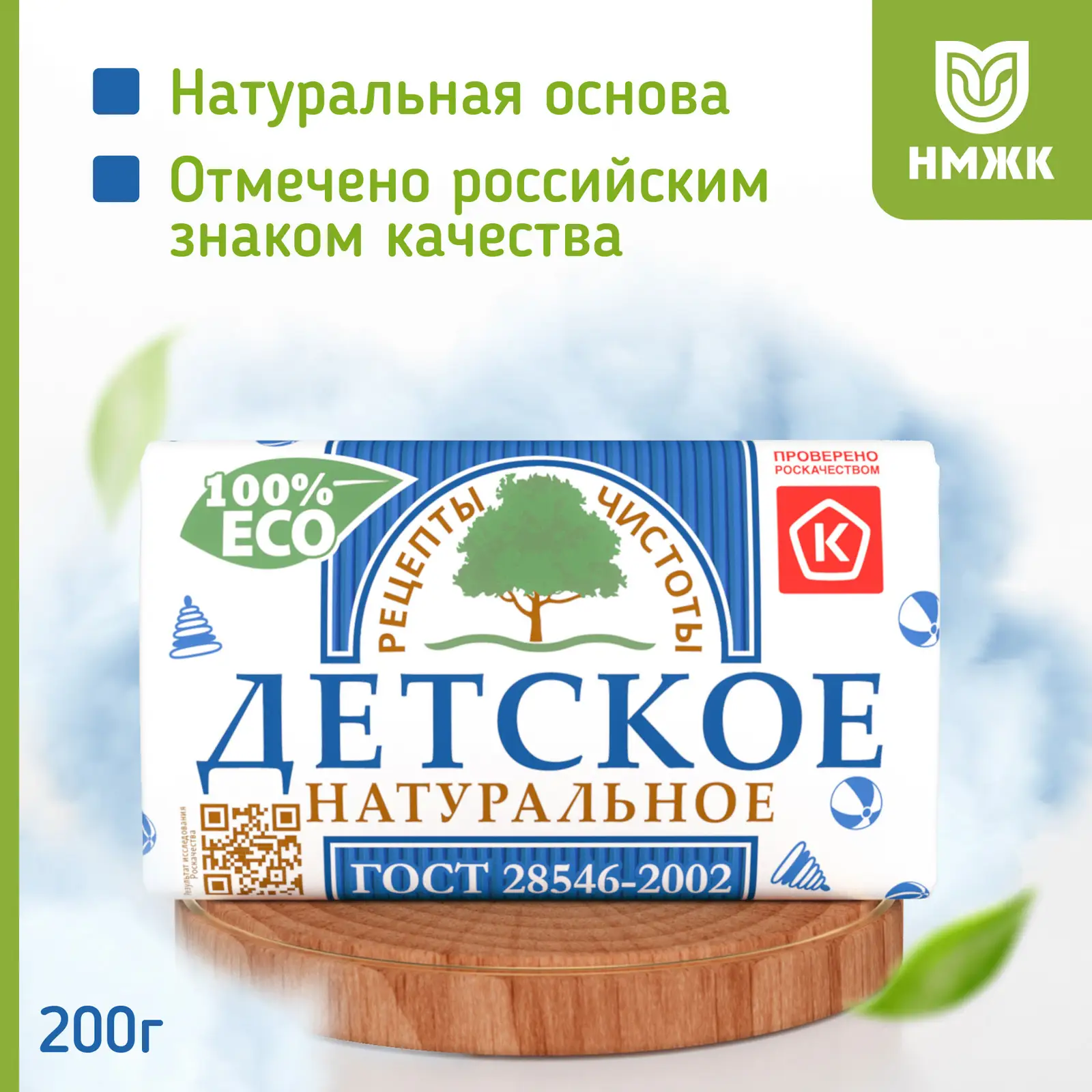 Мыло Рецепты чистоты детское натуральное 200г