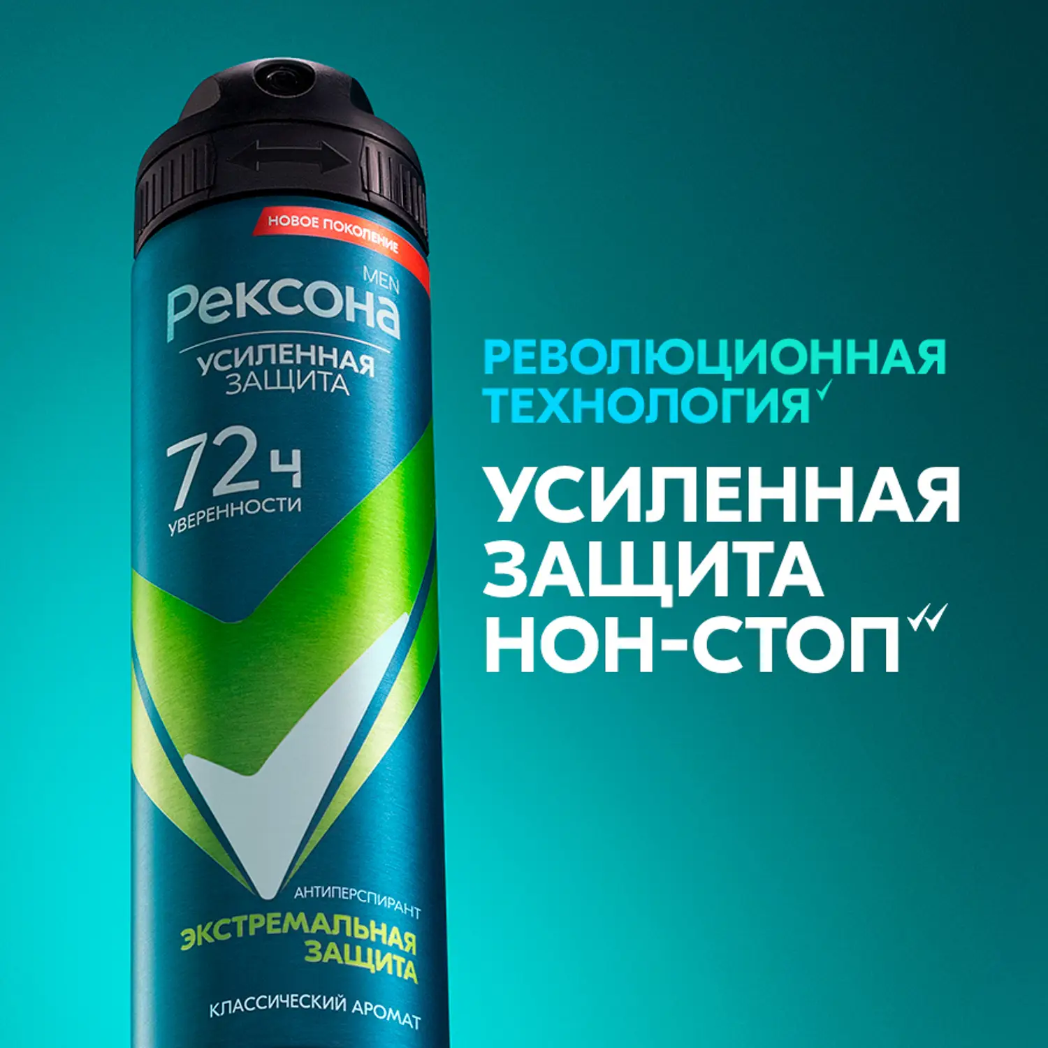Антиперспирант Рексона Men Экстремальная защита аэрозоль 150мл