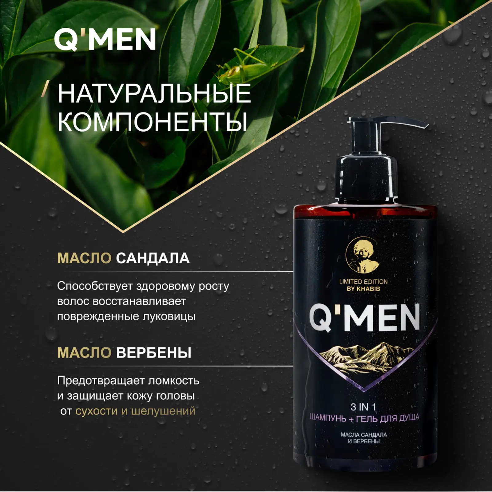 Шампунь Q Men 3в1 Энергия моря мужской 410мл