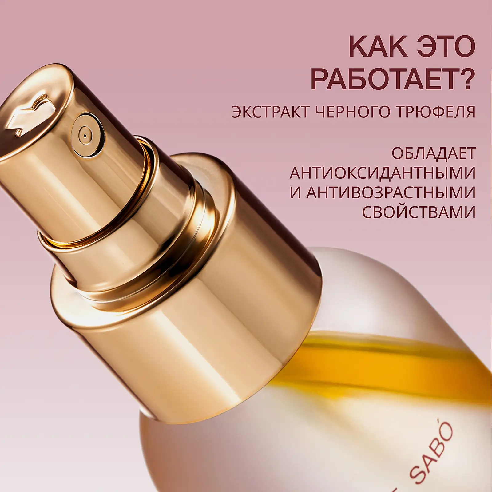 Спрей-сыворотка для лица с экстрактом трюфеля Formule Anti-Age Vivienne Sabo 100мл