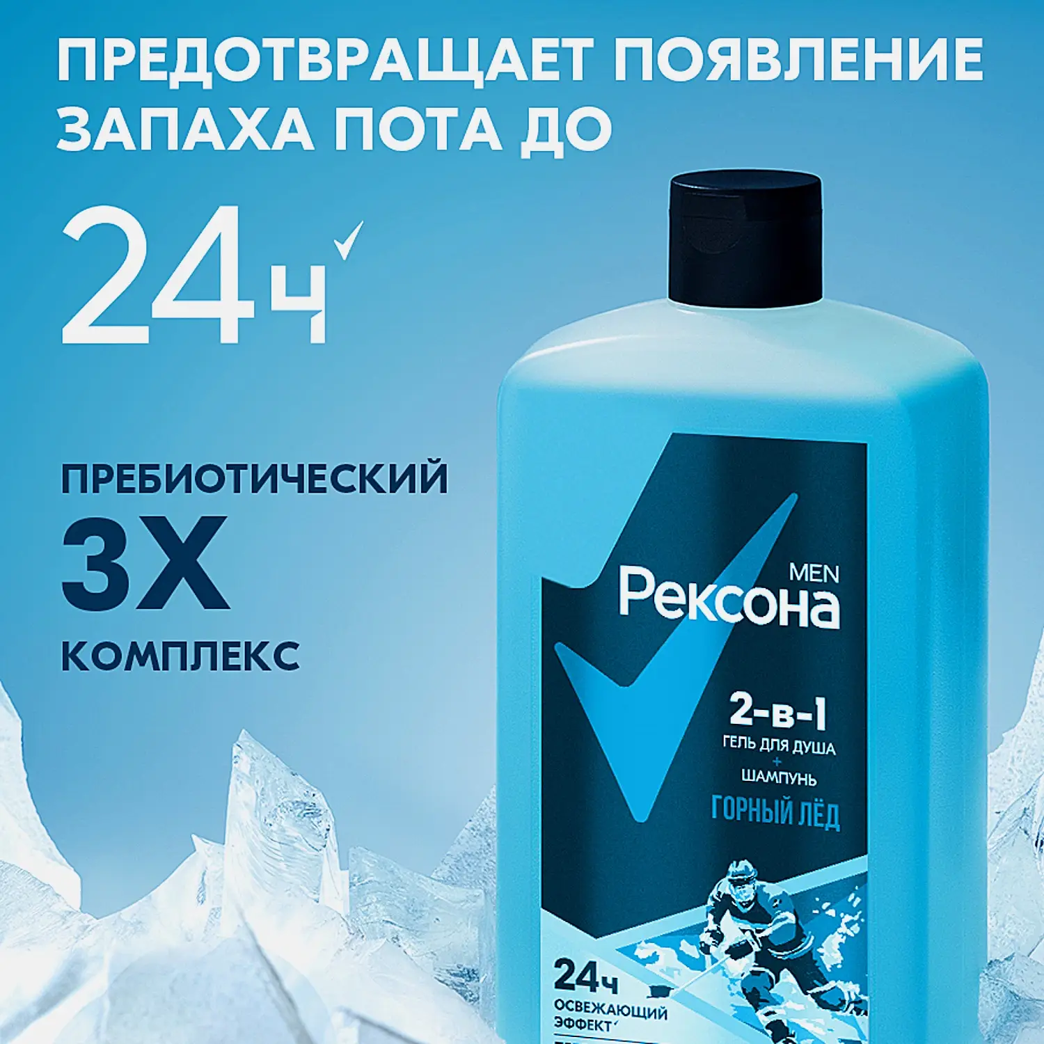 Гель для душа и шампунь Рексона Men 2в1 Горный лёд 750мл