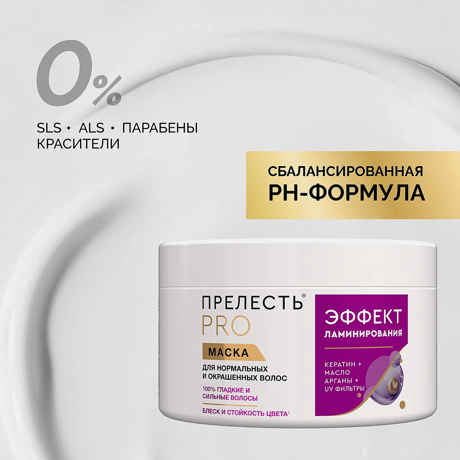 Маска для волос с кератином Эффект ламинирования Прелесть Pro 500мл