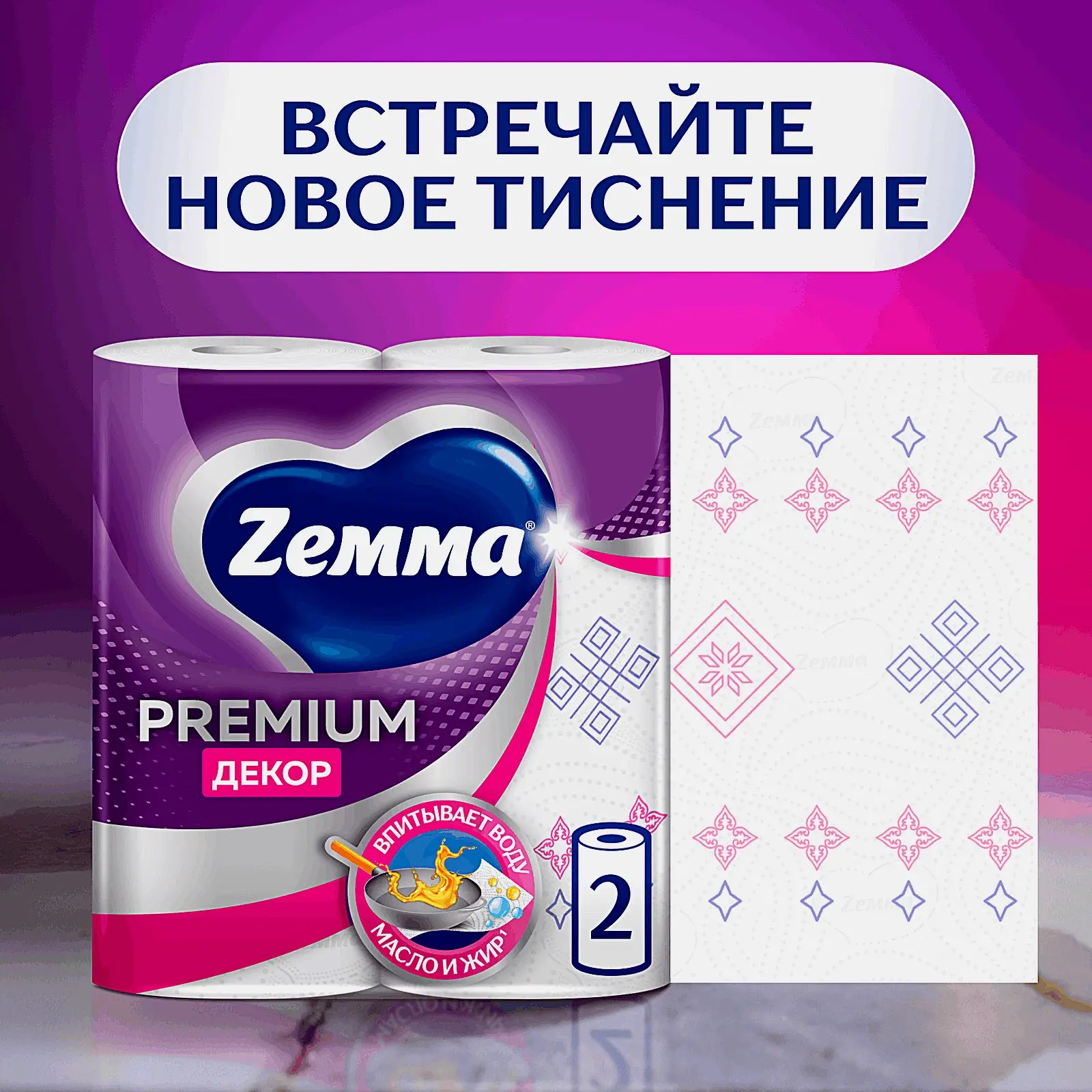 Бумажные полотенца Премиум декор Zemma 2 рулона 2 слоя - фото 5 Бумажные полотенца Премиум декор Zemma 2 рулона 2 слоя - фото 5