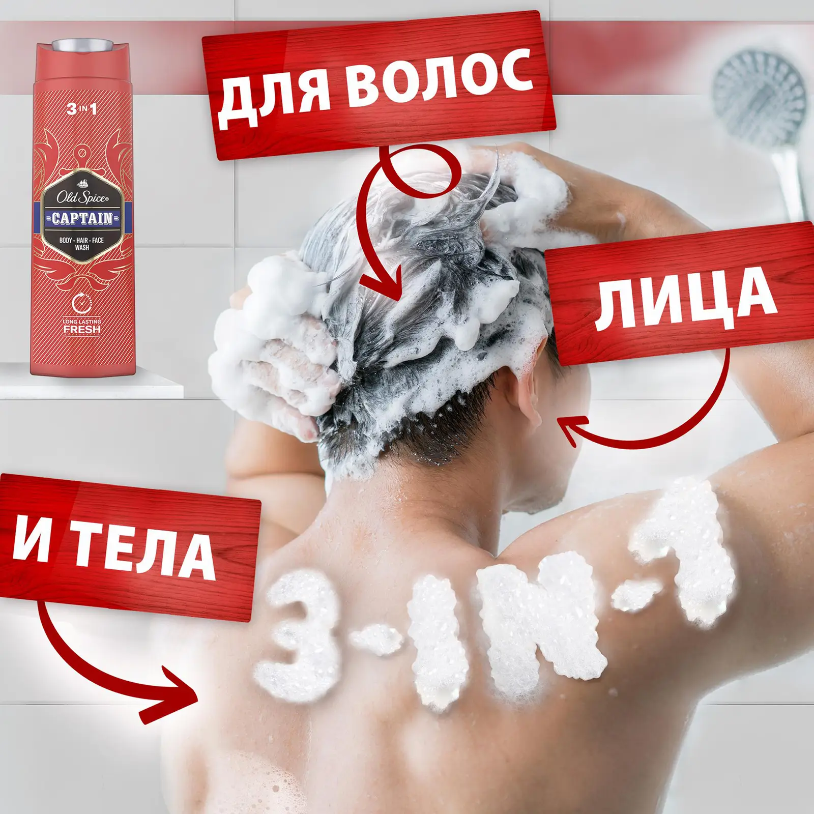 Гель для душа и шампунь Old Spice Captain 3в1 400мл