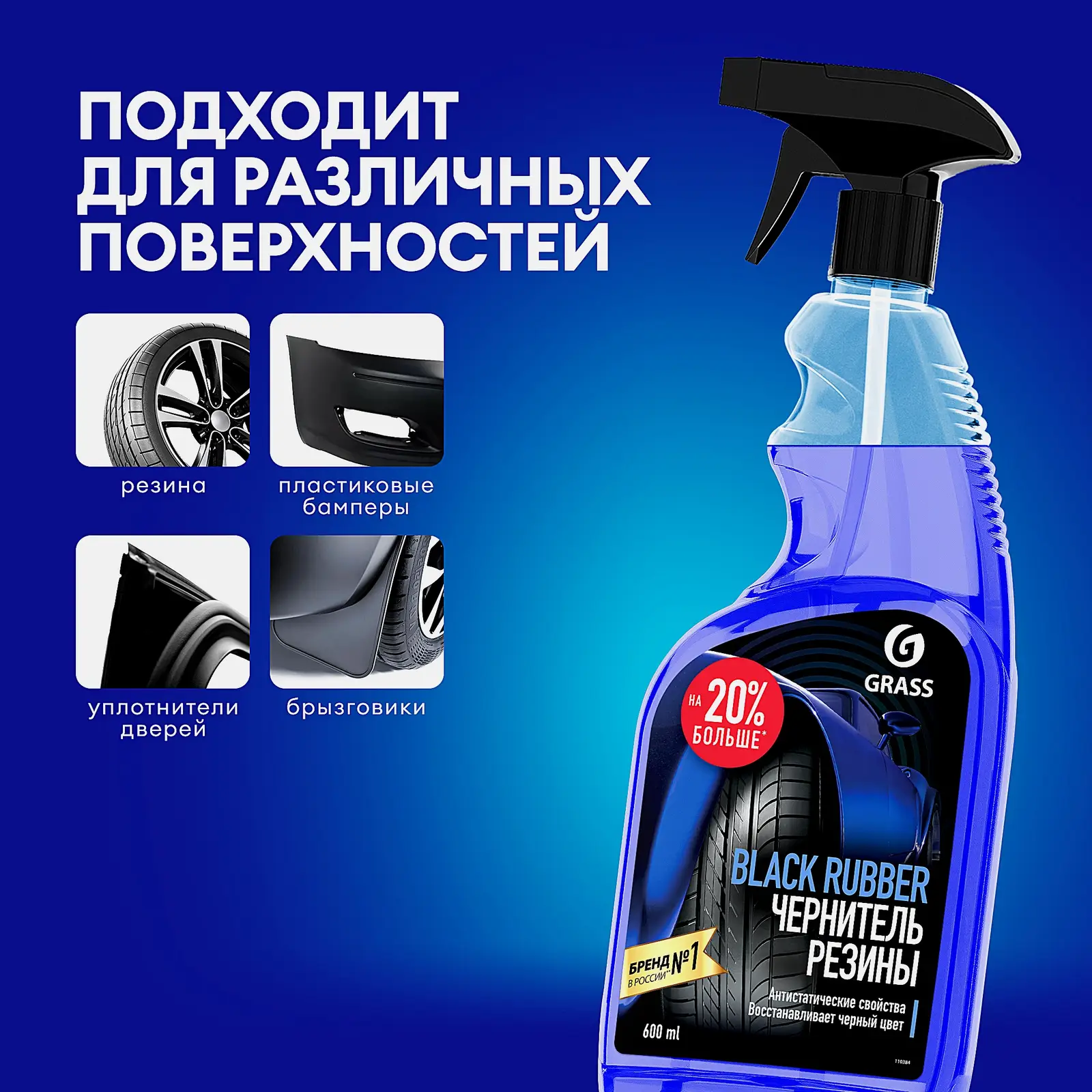 Чернитель резины Grass Black Rubber - фото 3