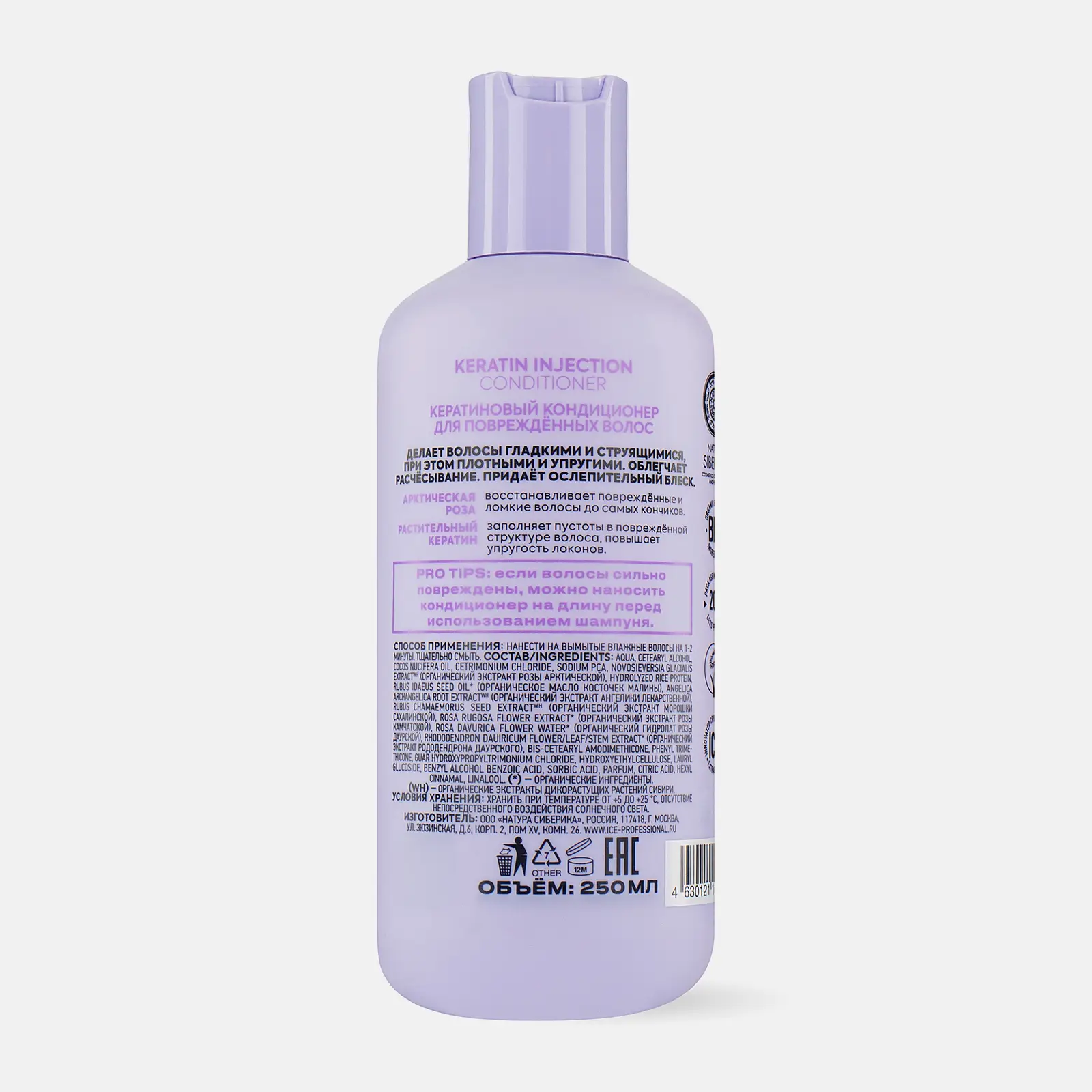 Кондиционер Natura Siberica Ice Take It Home Keratin Injection для поврежденных волос 250мл