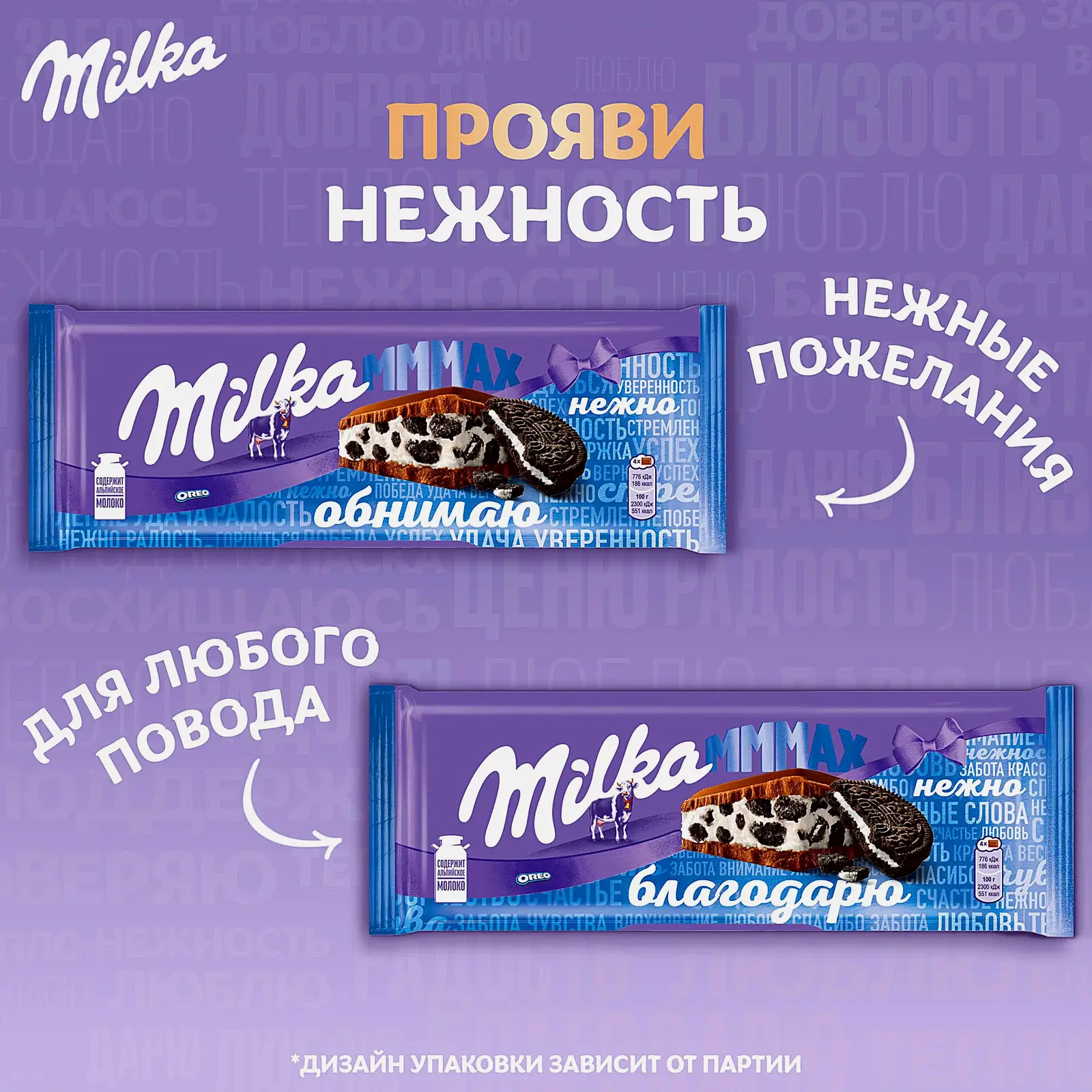 Молочный шоколад с печеньем Орео Milka Mmmax 253г
