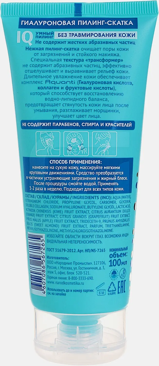 Пилинг-скатка для лица Novosvit гиалуроновая 100мл - фото 3 Пилинг-скатка для лица Novosvit гиалуроновая 100мл - фото 3