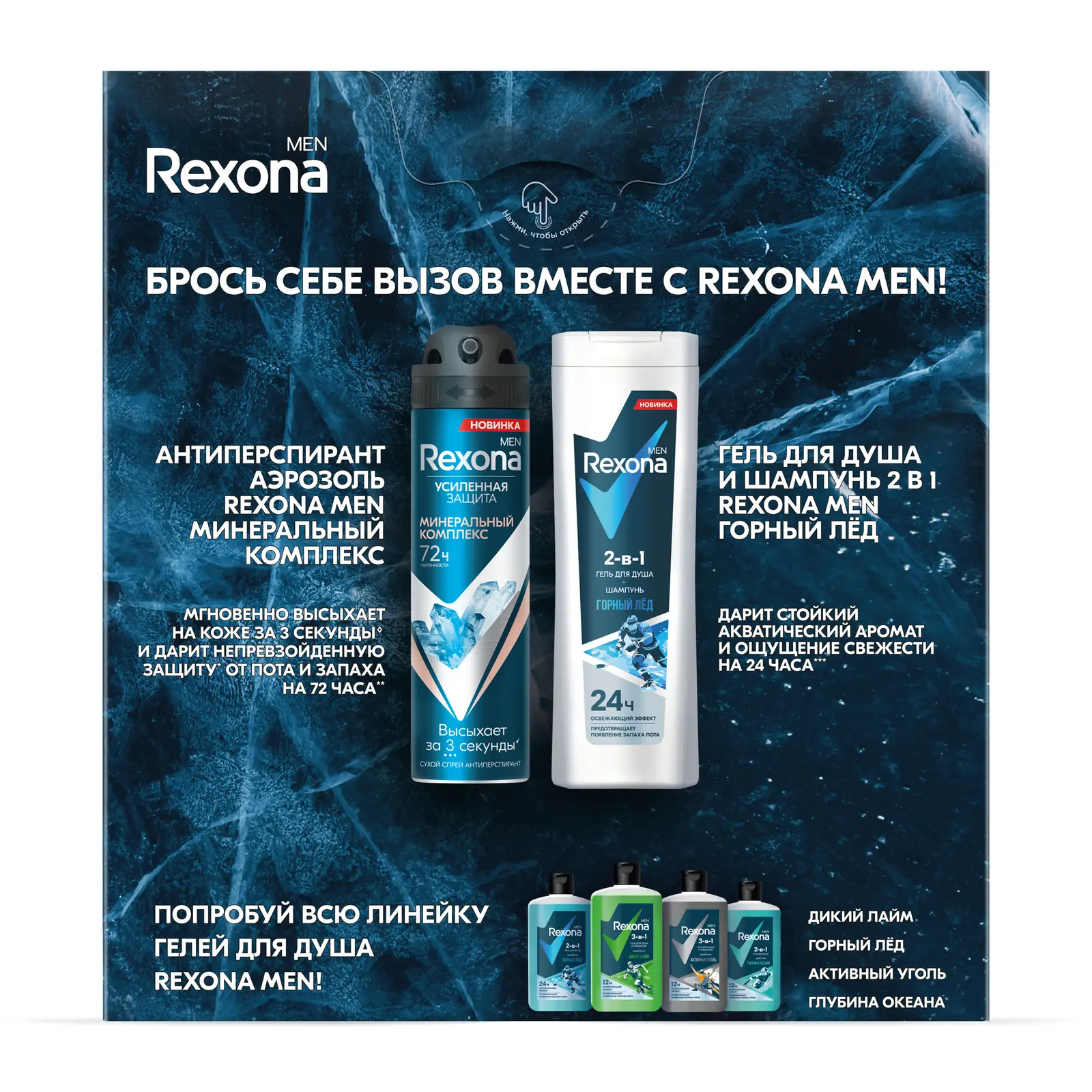 Подарочный набор Rexona Men Сильнее сомнений Дезодорант 150мл Гель для душа 180мл