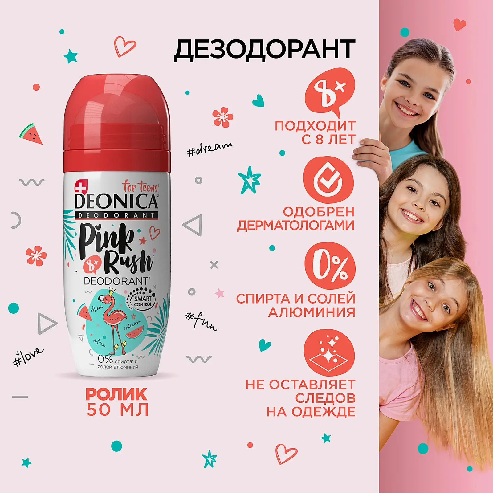 Дезодорант антиперспирант для подростков Pink Rush шариковый Deonica 50мл