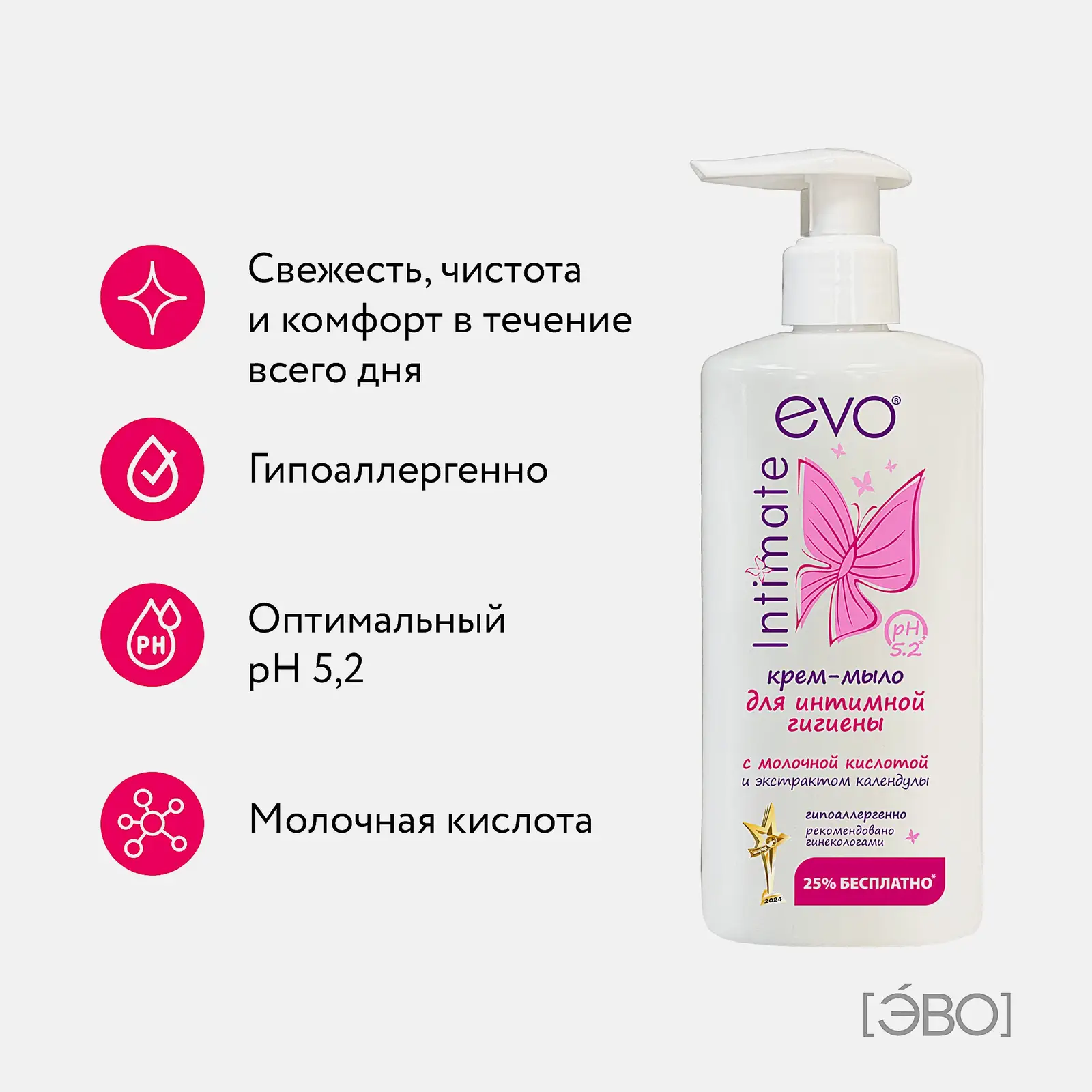 Крем-мыло для интимной гигиены Evo Intimate Экстракт календулы 250мл - фото 5