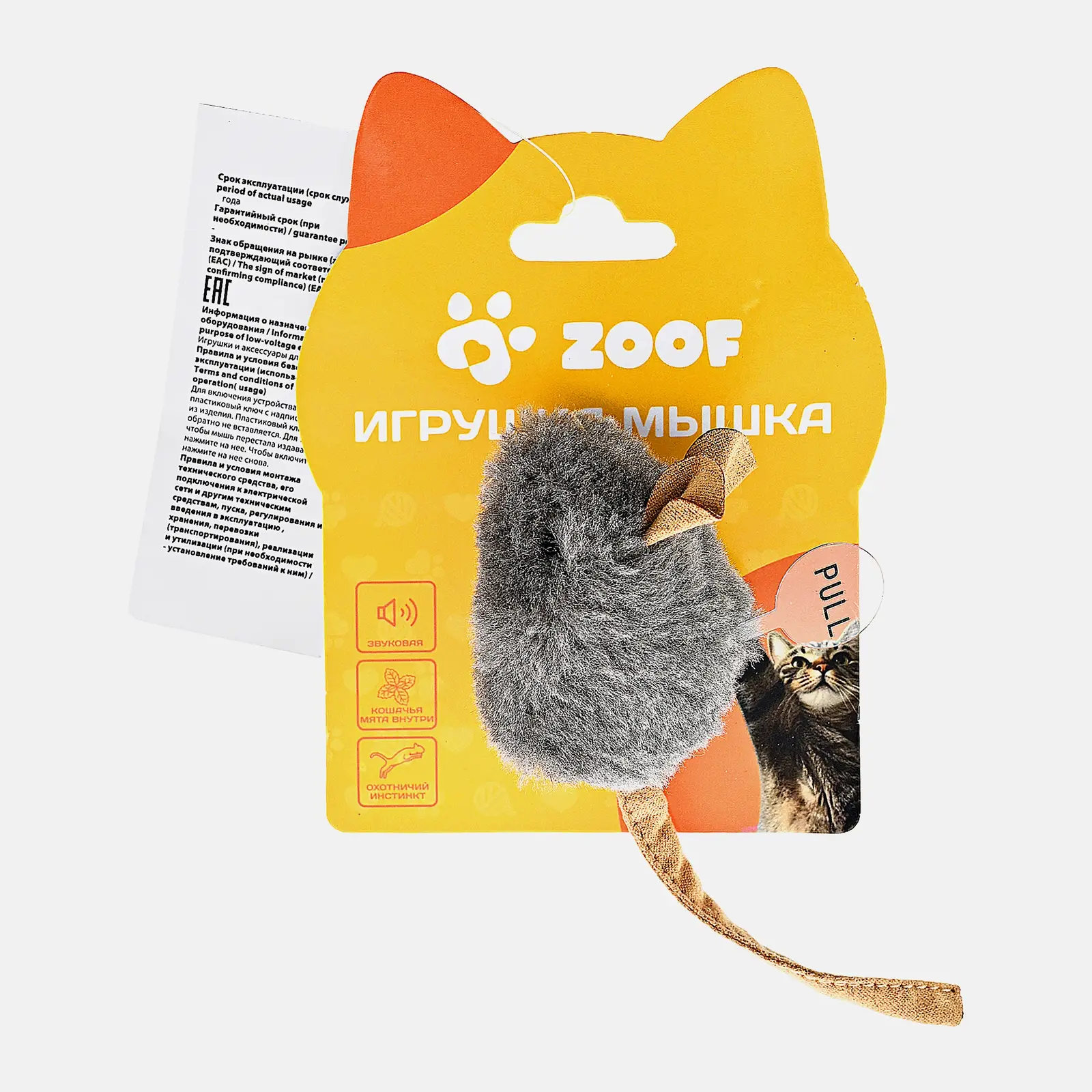 Игрушка для животных Мышка со звуковым чипом для кошек