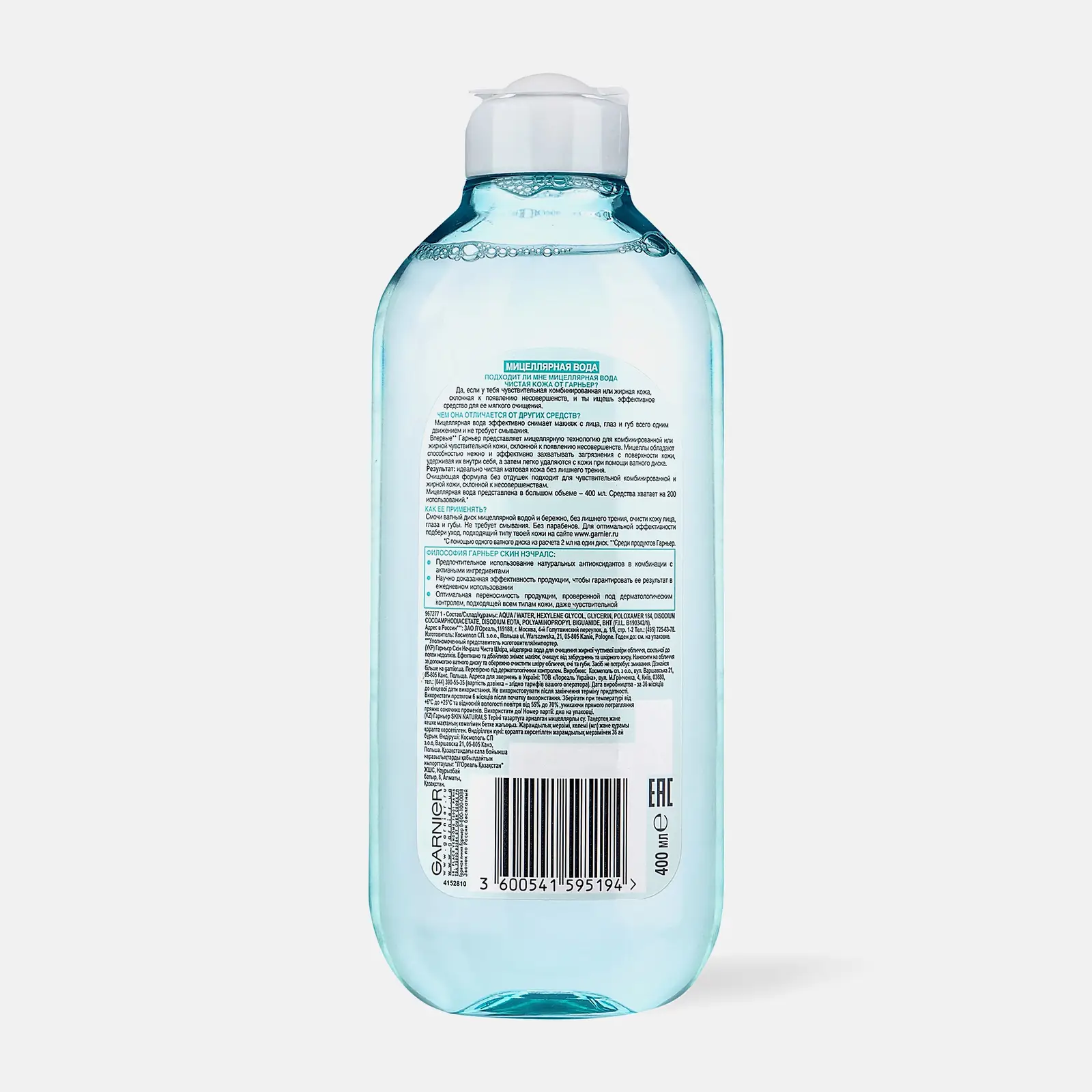 Мицеллярная вода Garnier Чистая Кожа для снятия макияжа и очищения кожи для чувствительной жирной и комбинированной кожи 400мл