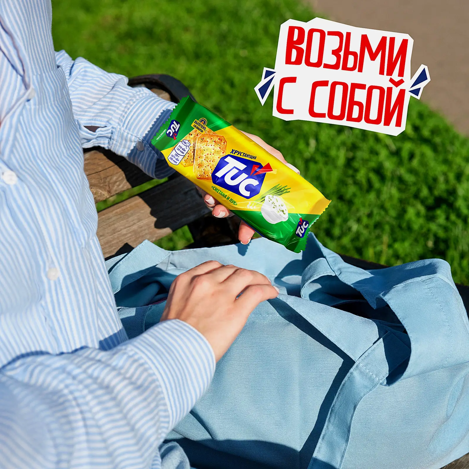 Крекер cо вкусом сметаны и лука Tuc 100г - фото 5 Крекер cо вкусом сметаны и лука Tuc 100г - фото 5