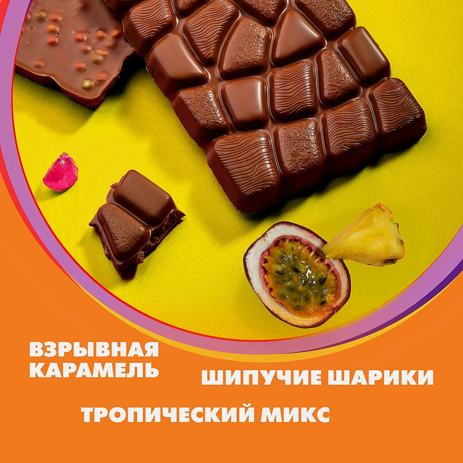 Шоколад Alpen Gold Max Fun Манго ананас маракуйя взрывная карамель шипучие шарики 140г