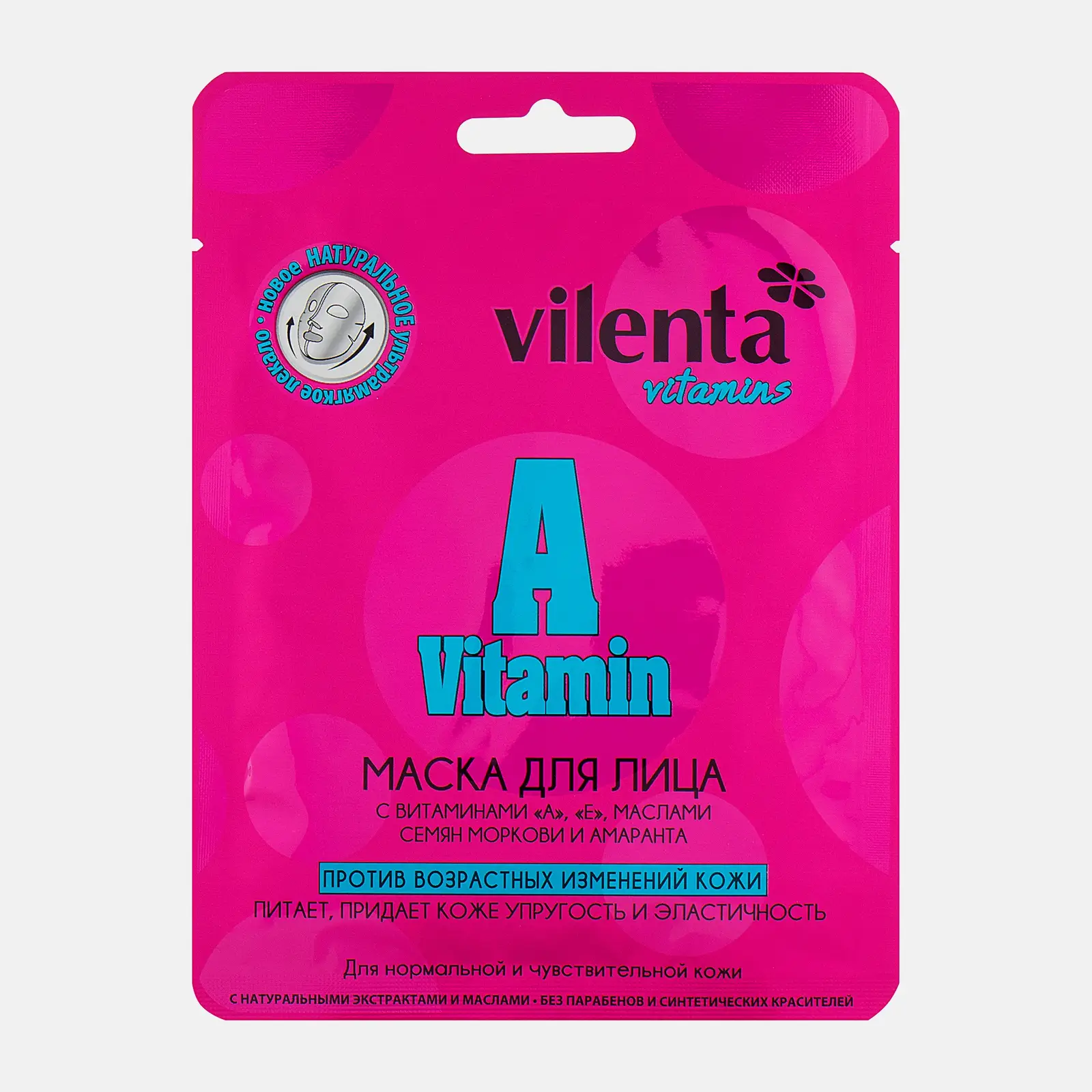 Маска для лица Vilenta с витаминами А и Е и маслами семян моркови и амаранта 28мл