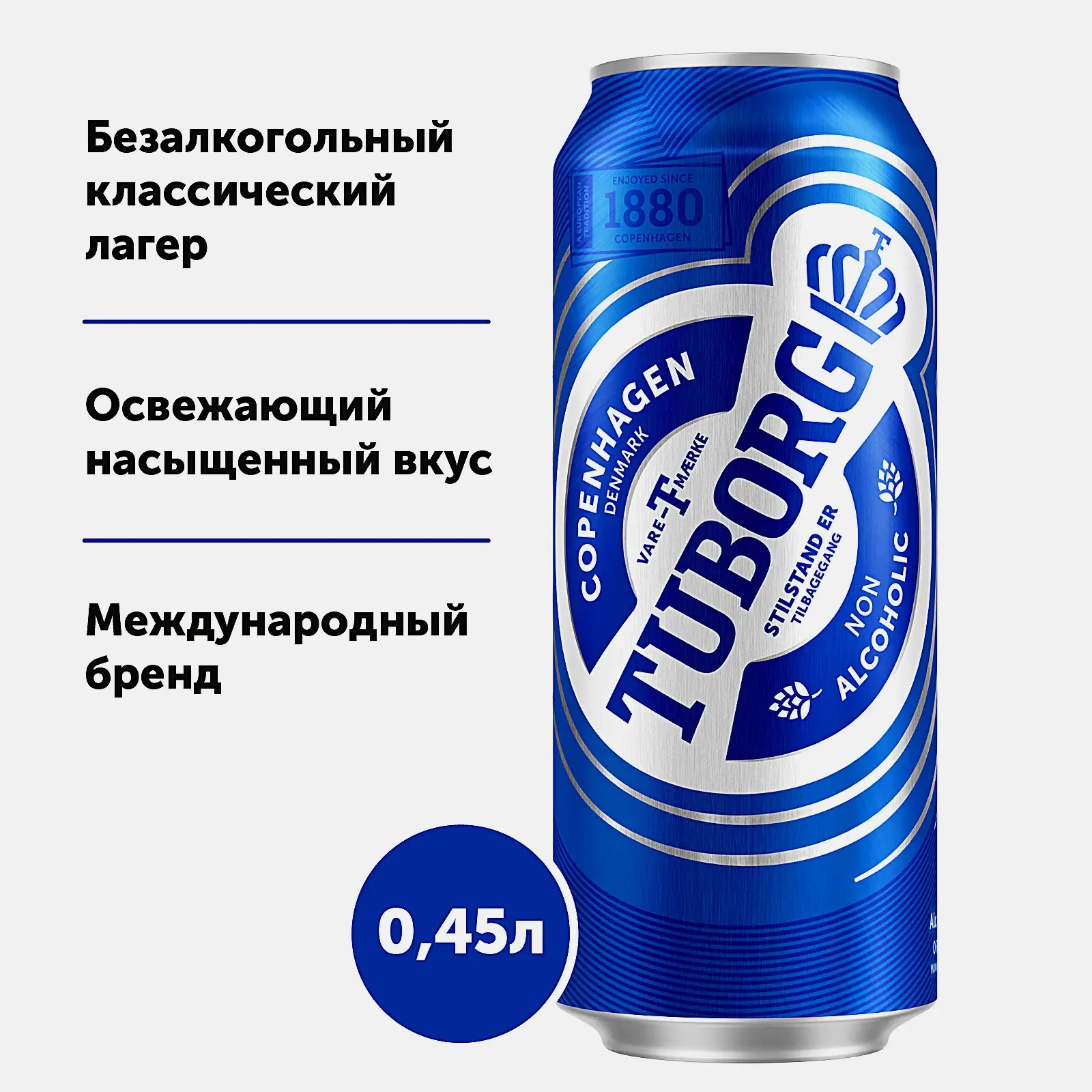 Светлое пиво фильтрованное безалкогольное Tuborg 450мл