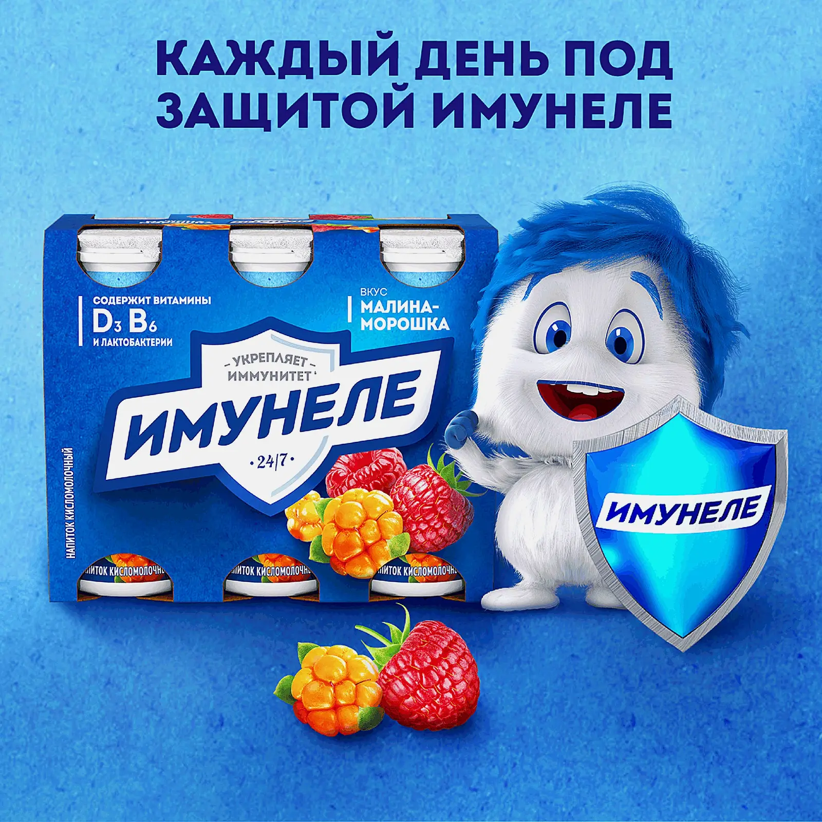 Напиток кисломолочный Имунеле со вкусом Малина-Морошка 1.2% 100г - фото 3 Напиток кисломолочный Имунеле со вкусом Малина-Морошка 1.2% 100г - фото 3