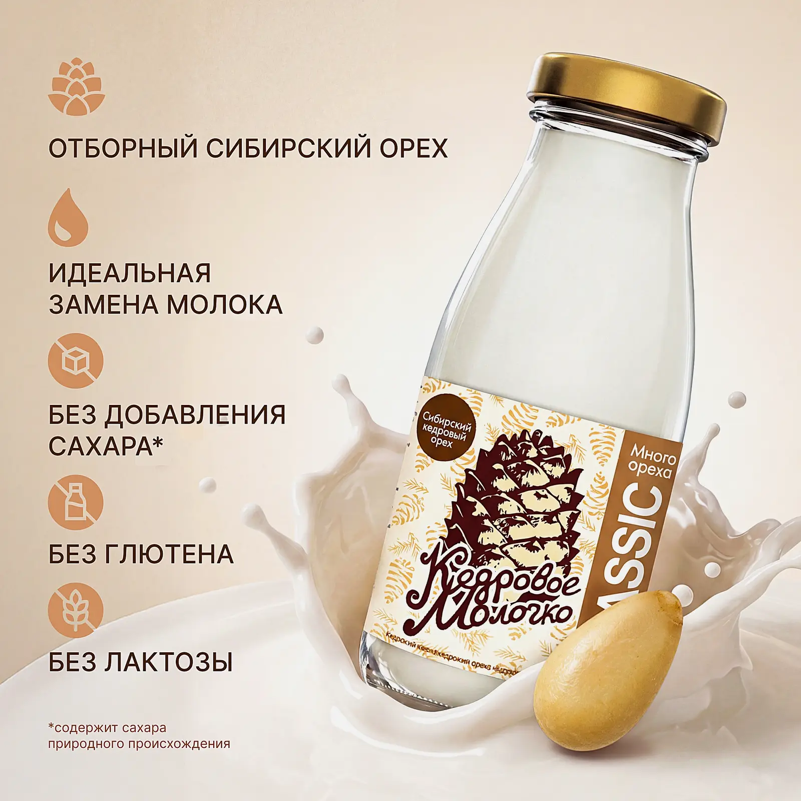 Молочко кедровое стерилизованный напиток растительный Сава 4.5% 200мл - фото 2