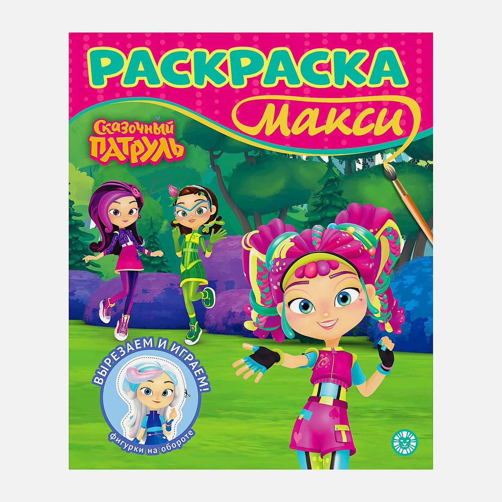 Раскраска Лев Макси в ассортименте