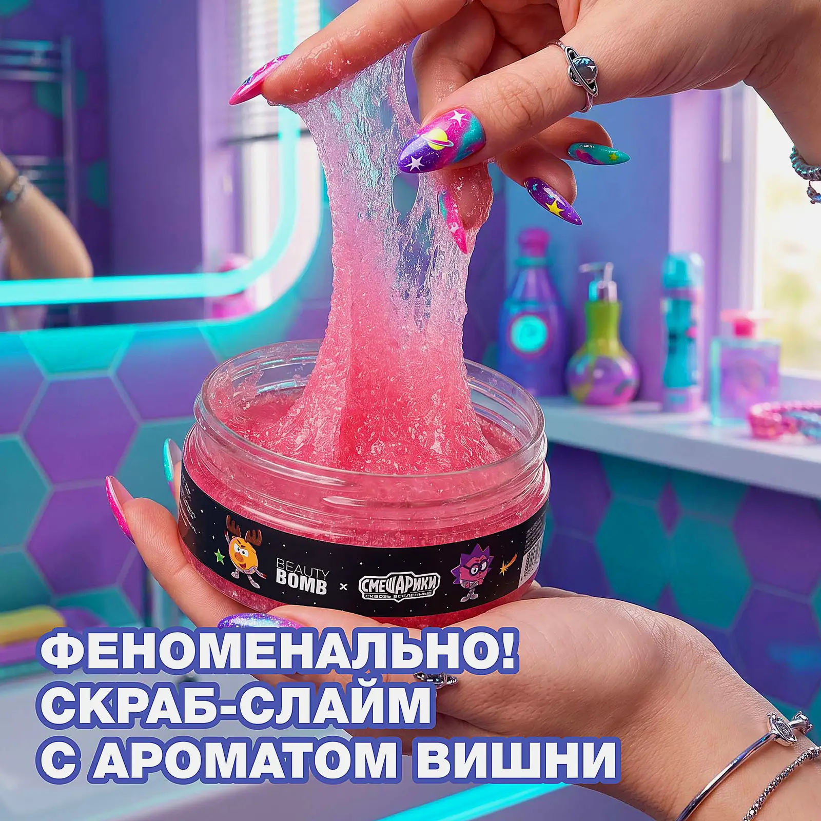 Скраб-слайм для тела Beauty Bomb Смешарики 200г - фото 6