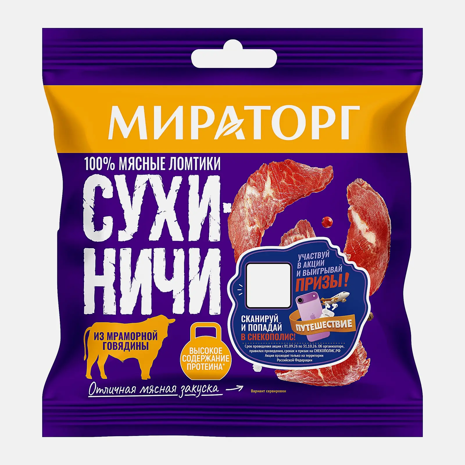 Снеки Black Angus Сухиничи из говядины Мираторг 40г