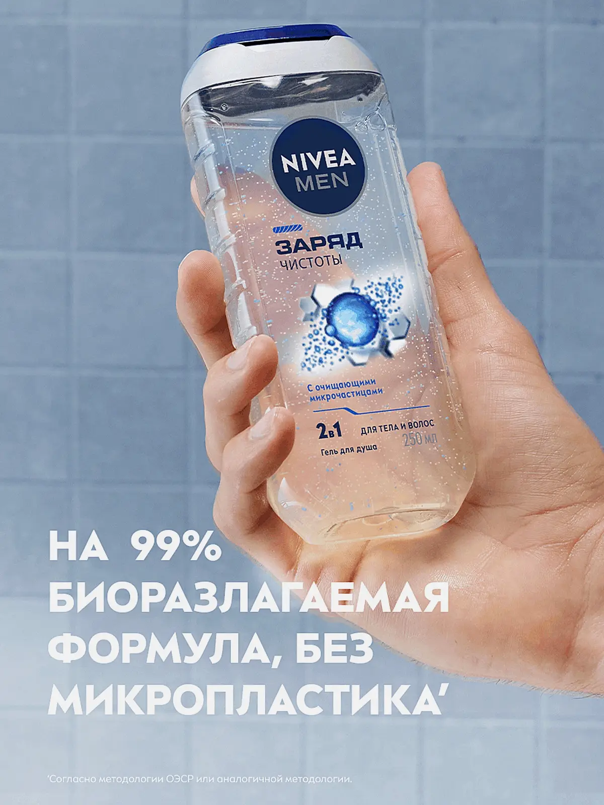 Гель для душа Заряд чистоты NIVEA Men 250мл