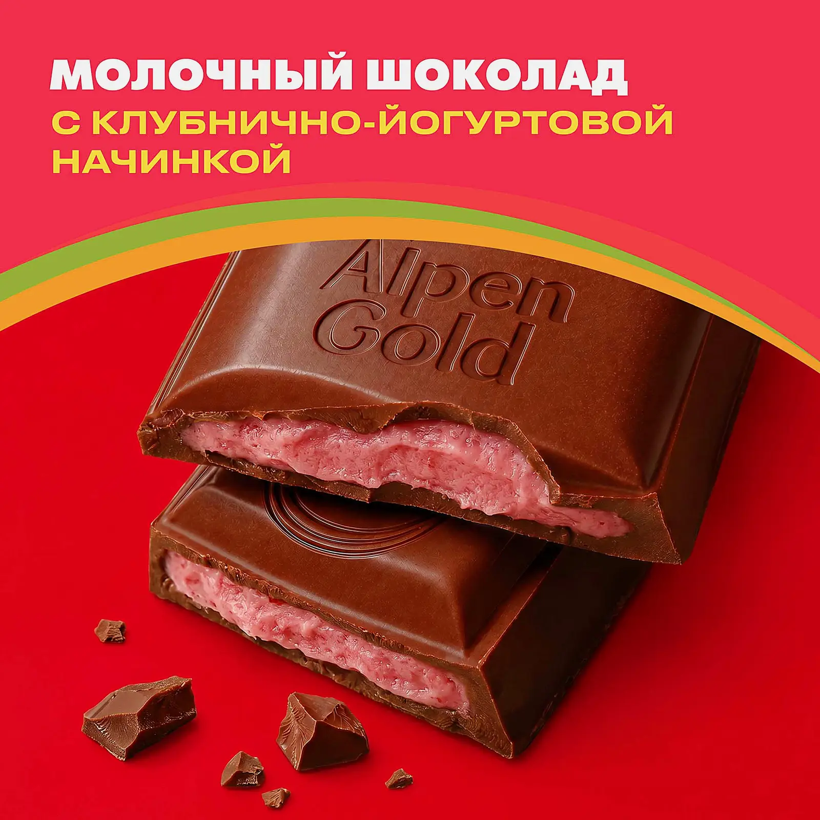 Молочный шоколад с клубнично-йогуртовой начинкой Alpen Gold 80г - фото 3 Молочный шоколад с клубнично-йогуртовой начинкой Alpen Gold 80г - фото 3