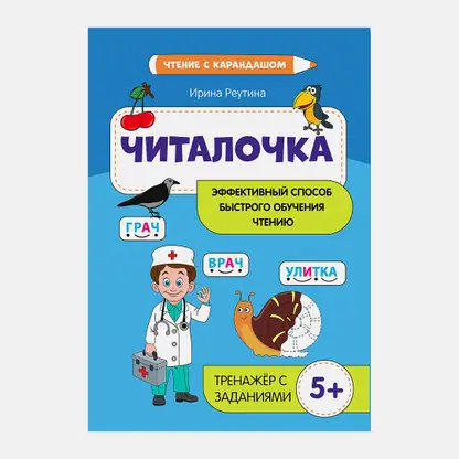 Книга Чтение с карандашом Феникс в ассортименте