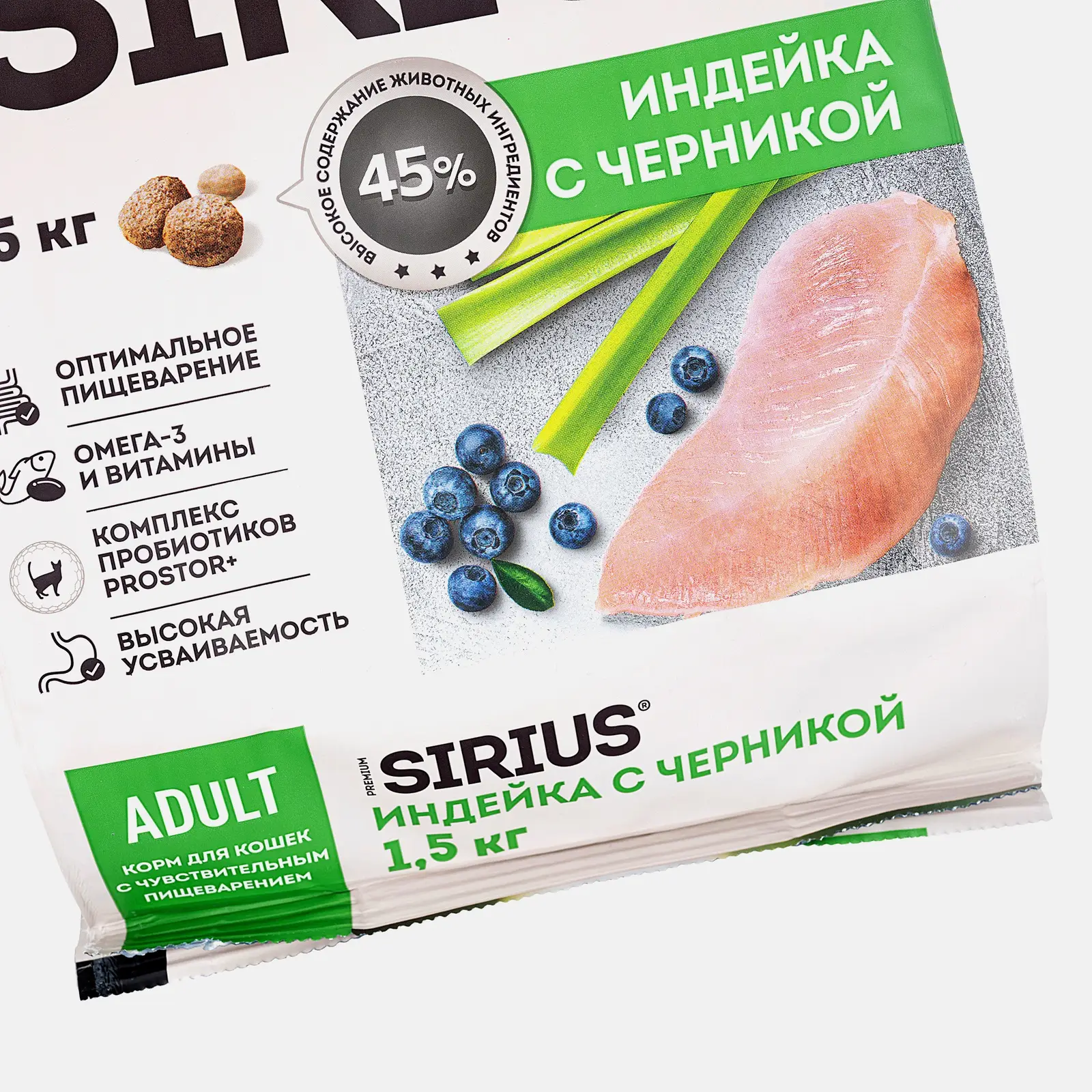 Сухой корм для кошек с чувствительным пищеварением индейка с черникой Sirius 1.5кг - фото 4