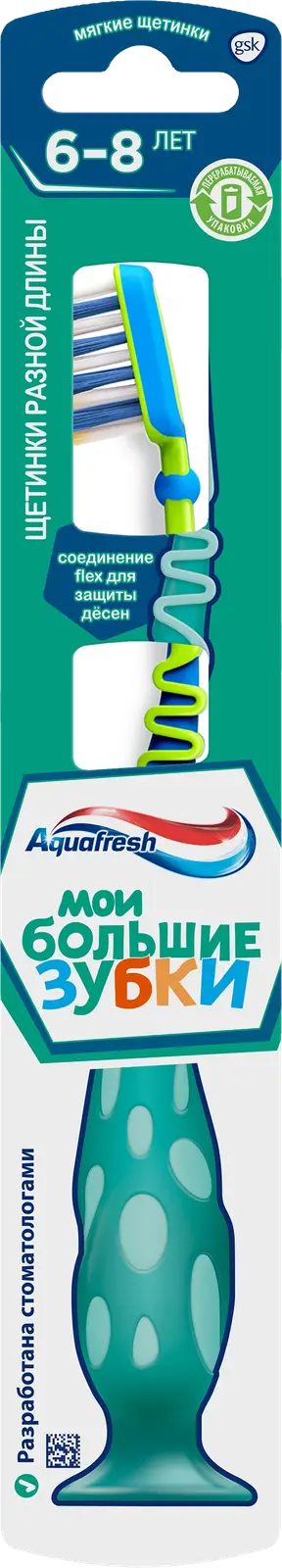 Зубная щетка детская Aquafresh Мои большие зубки от 6 до 8 лет мягкая для бережной чистки зубов в ассортименте