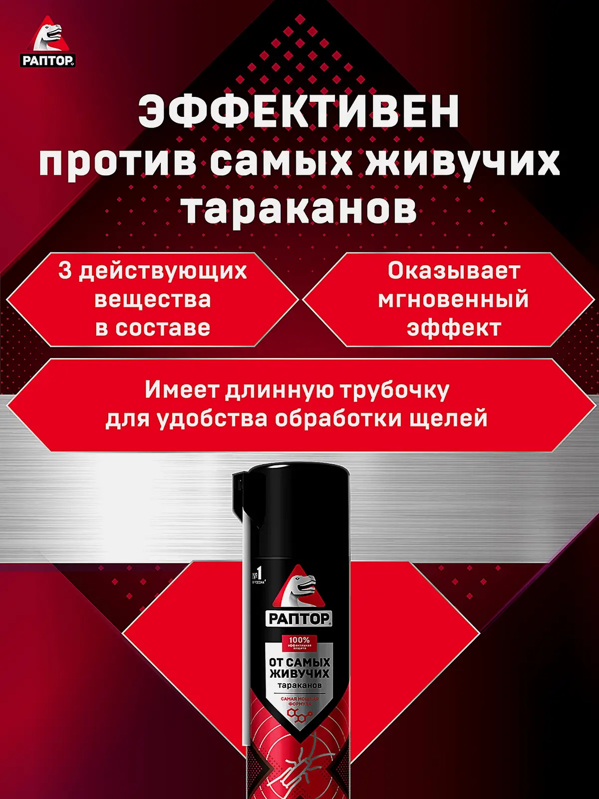 Аэрозоль Раптор от резистентных тараканов 430мл - фото 3