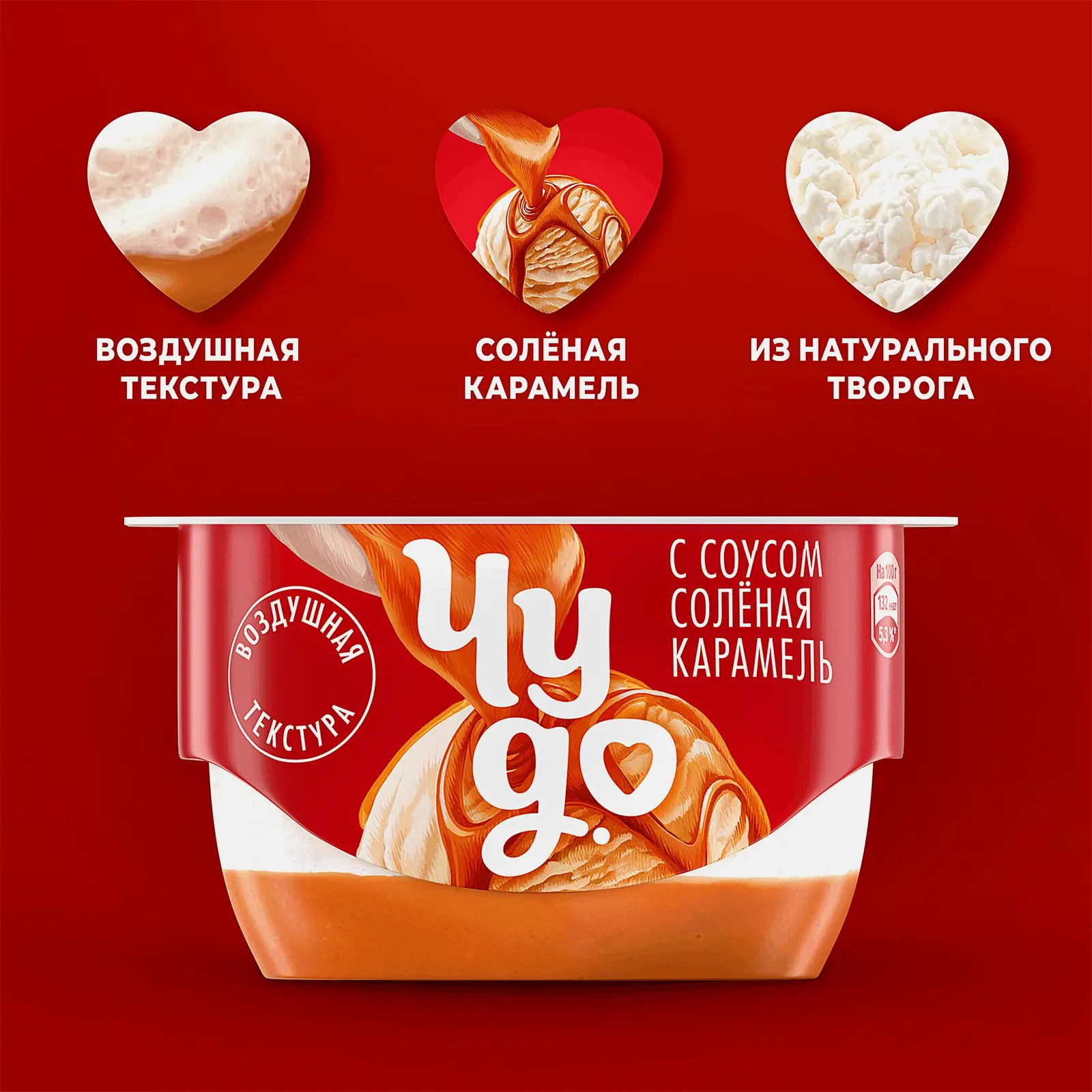 Творожный десерт двухслойный со вкусом пломбир с соусом соленая карамель Чудо 4.2% 100г