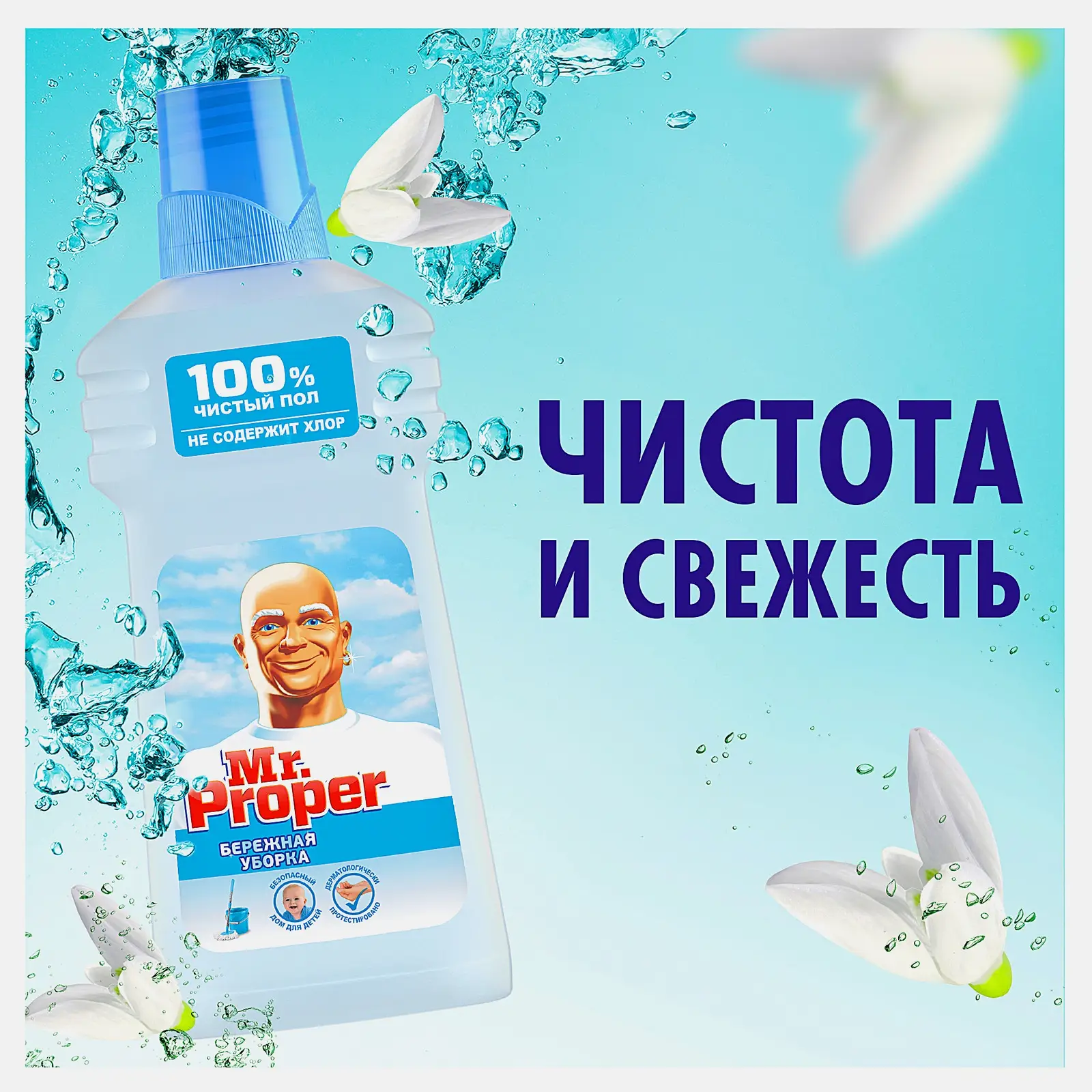 Моющая жидкость для полов и стен Mr.Proper 500мл в ассортименте
