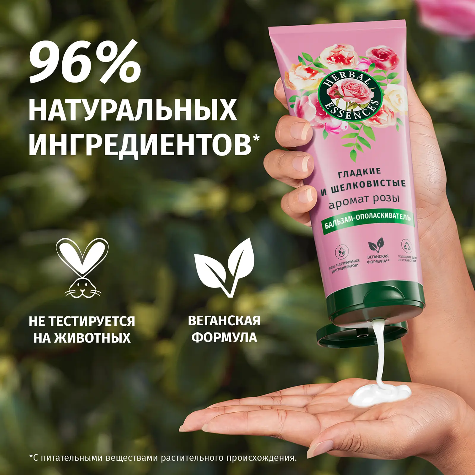 Бальзам-ополаскиватель для волос Herbal Essences Аромат розы для гладких и шелковистых волос 250мл