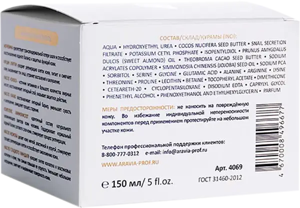 Крем для лица Aravia Professional с мочевиной и муцином улитки 150мл