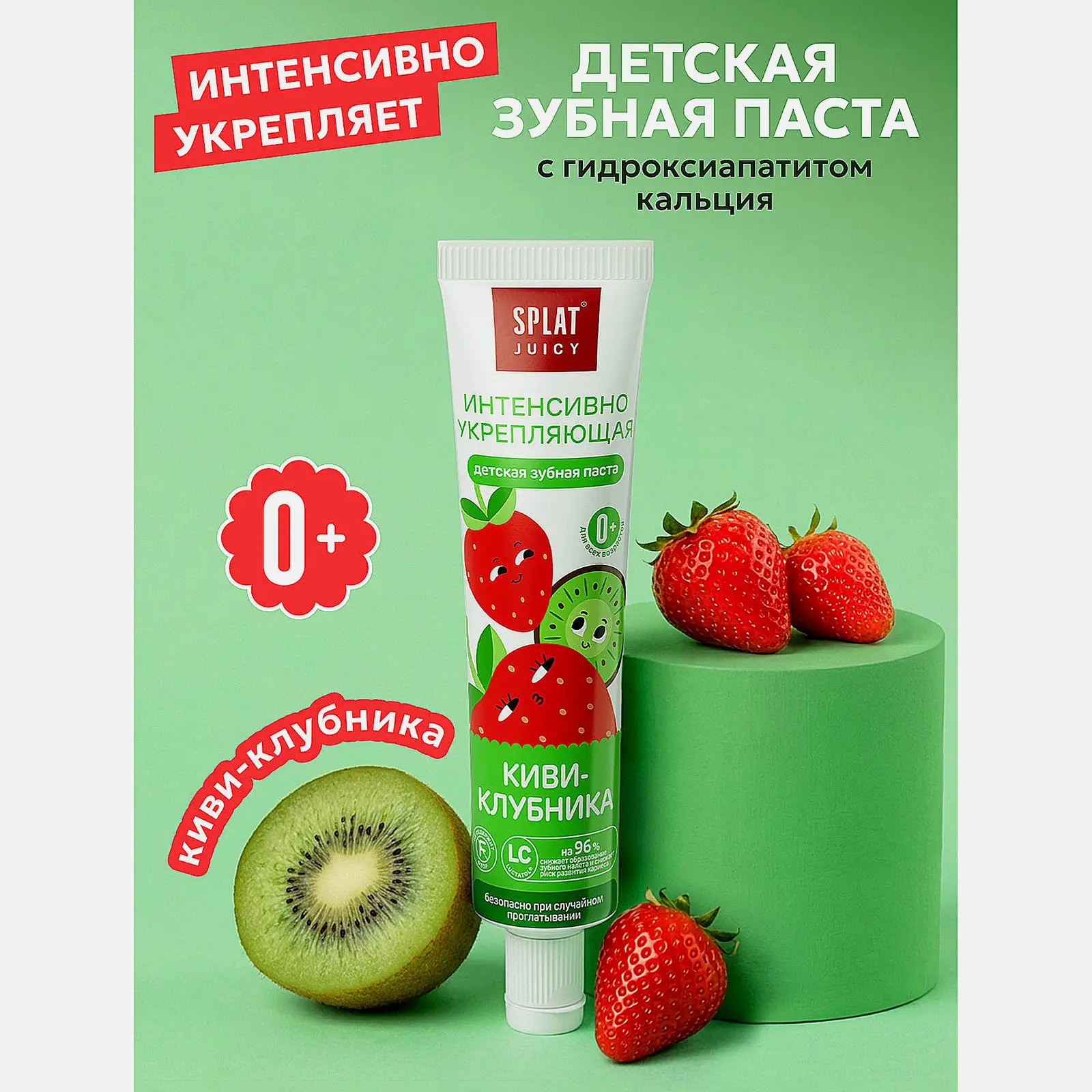 Зубная паста Splat Juicy Киви-клубника укрепляющая детская 35мл