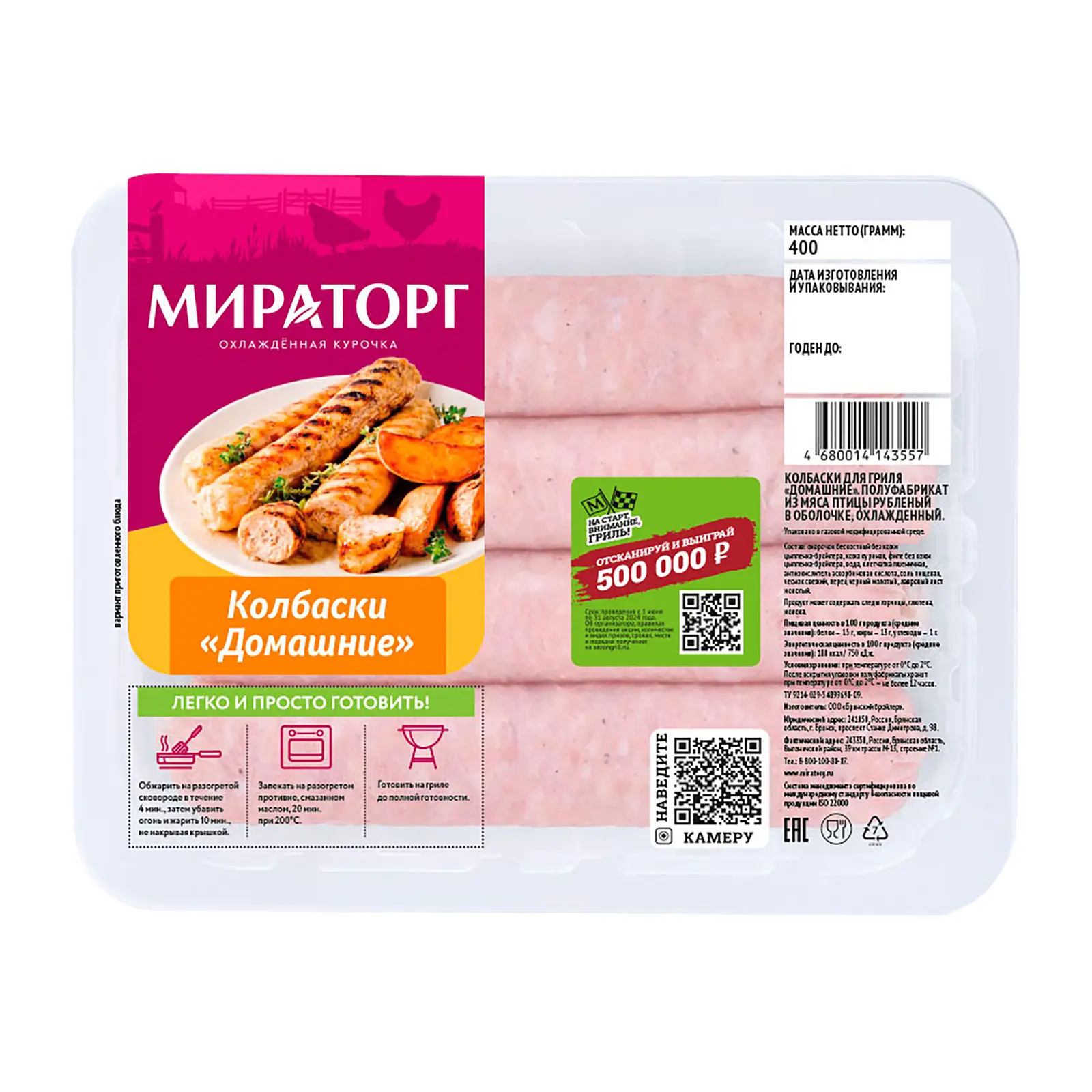 Колбаски Мираторг Домашние для гриля из мяса птицы 400г — в каталоге на  сайте сети Магнит | Краснодар