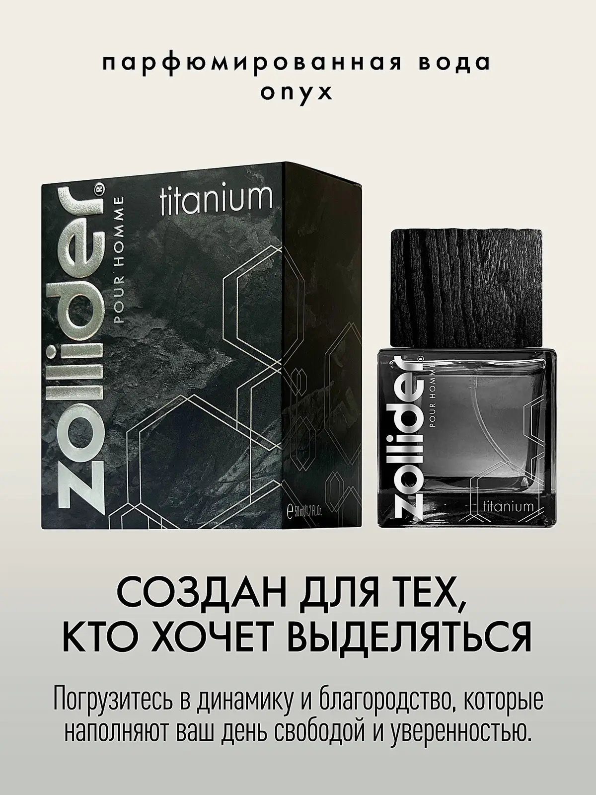 Парфюмерная вода Titanium Zollider мужская 50мл